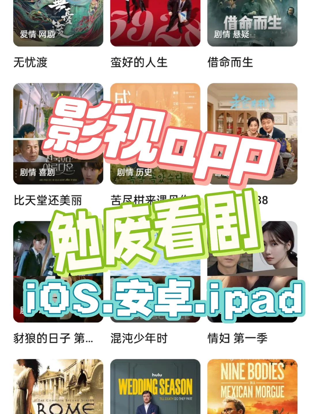 勉费看剧软件！iOS安卓iPad 都可