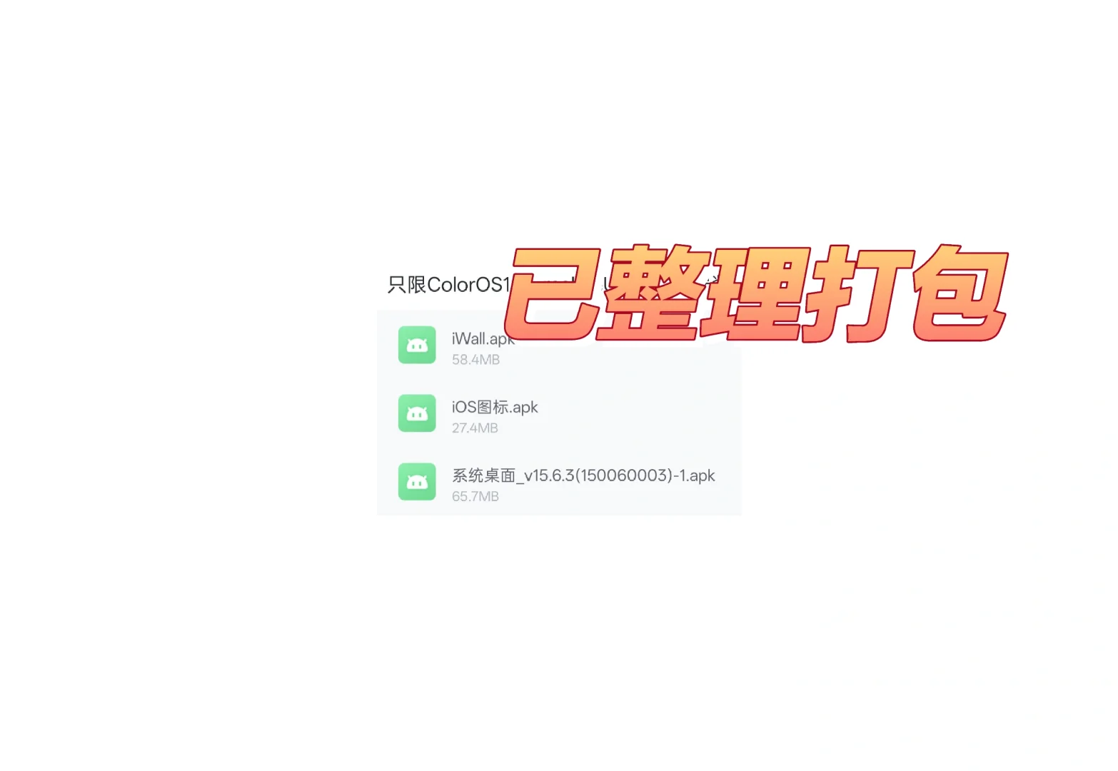 OPhone主题完全食用指北