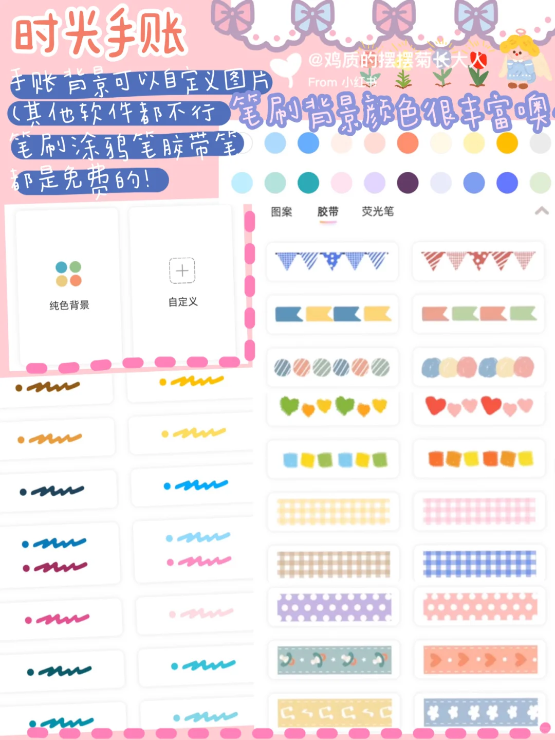 🎀五款手账软件分享│安卓苹果都是免费的！