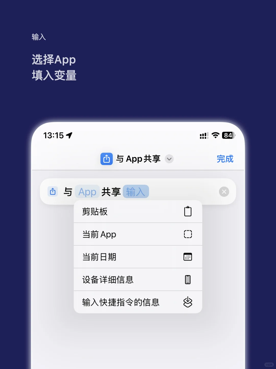 与App共享