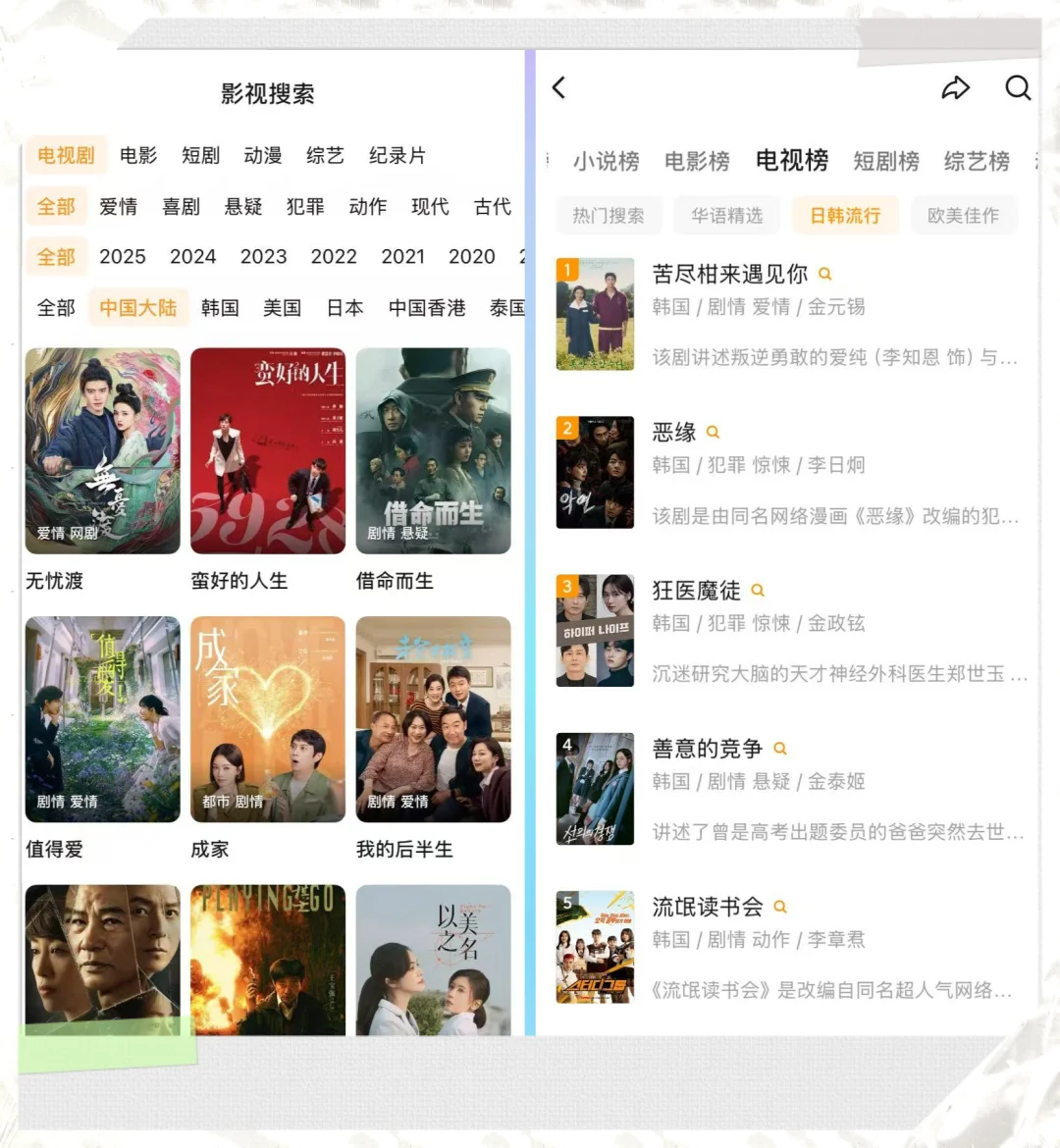 亲测好用，藏剧 APP 追剧党必备💥