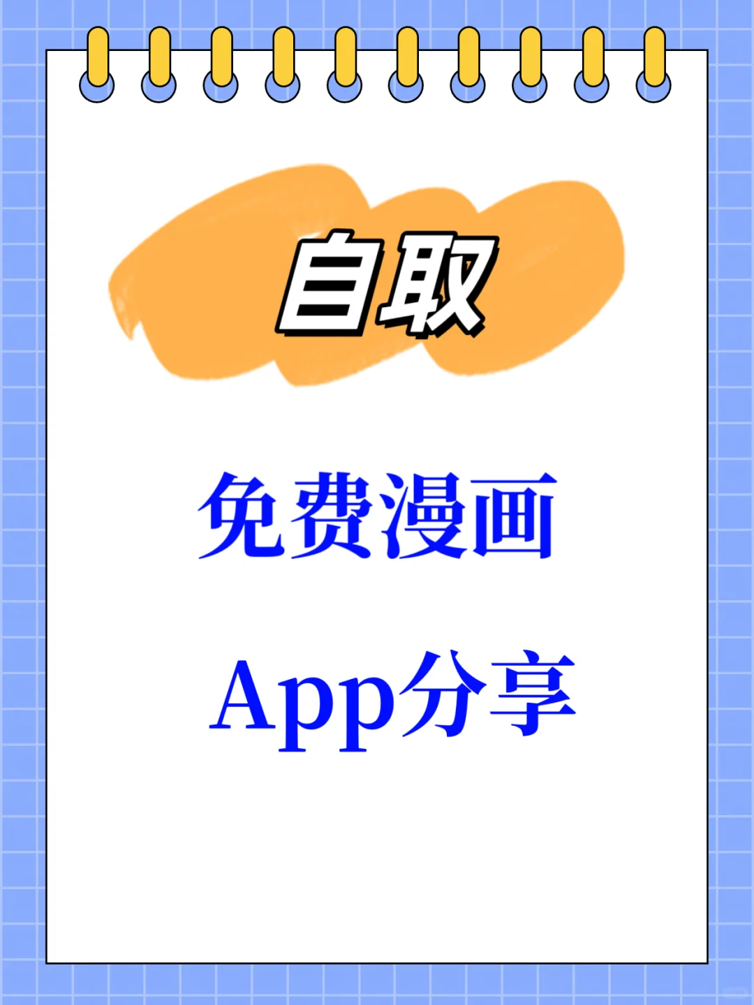 🔥漫画迷的狂喜，看全网漫画！这款软件就够了