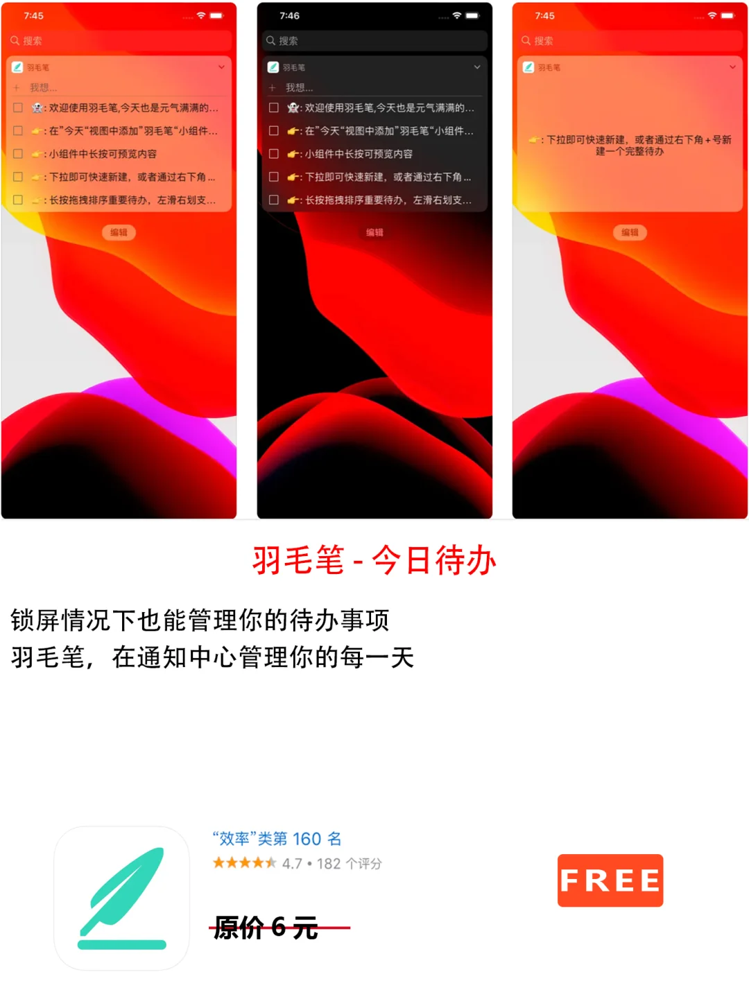 2023年2月20日IOS软件限免6个APP推荐