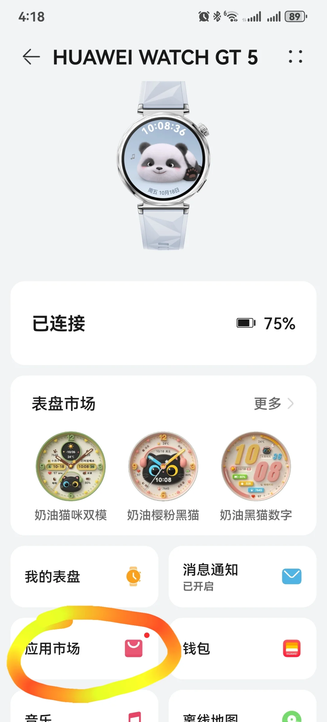 华为gt5如何添加网易云歌曲