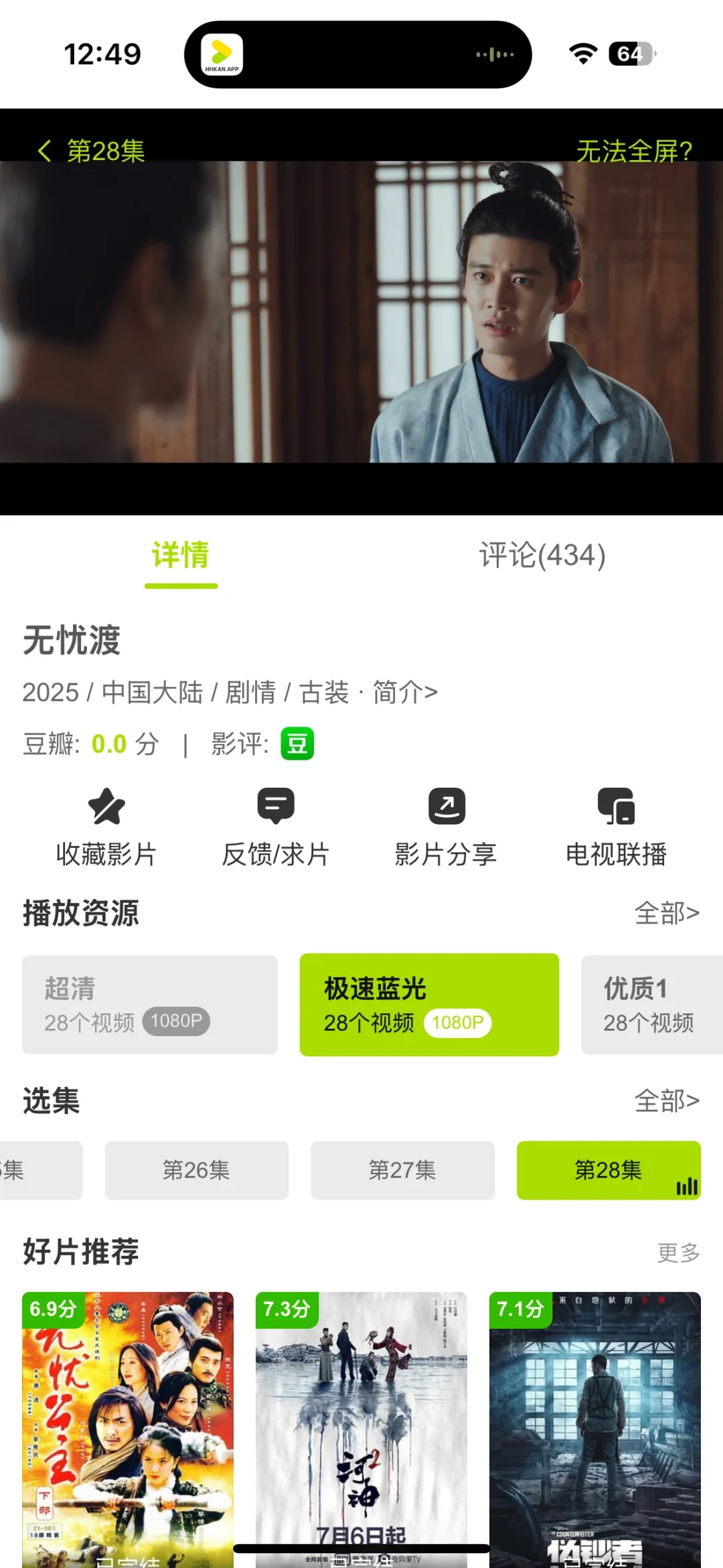 🍎苹果 安卓免废追剧app