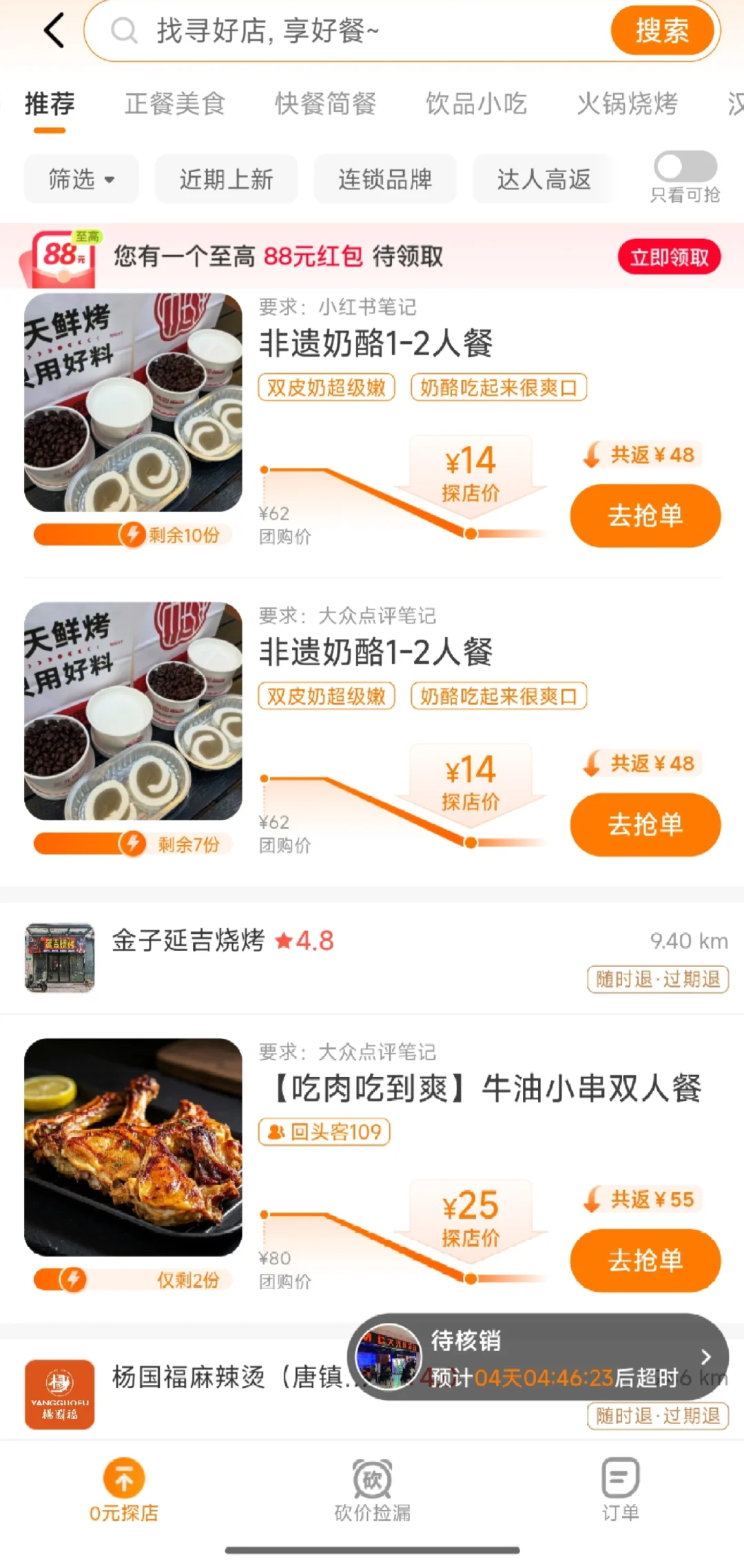 什么宝藏app，普通人也能0元探店了😭