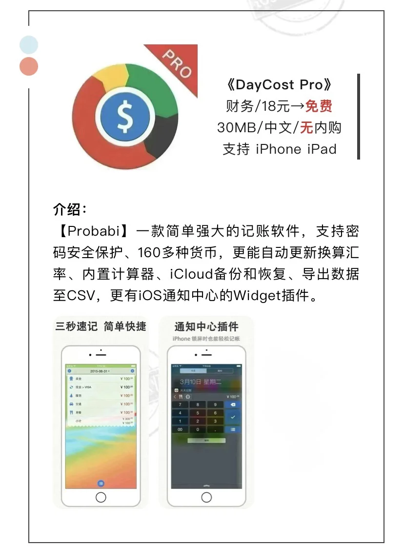 8月4日精选iOS限免软件