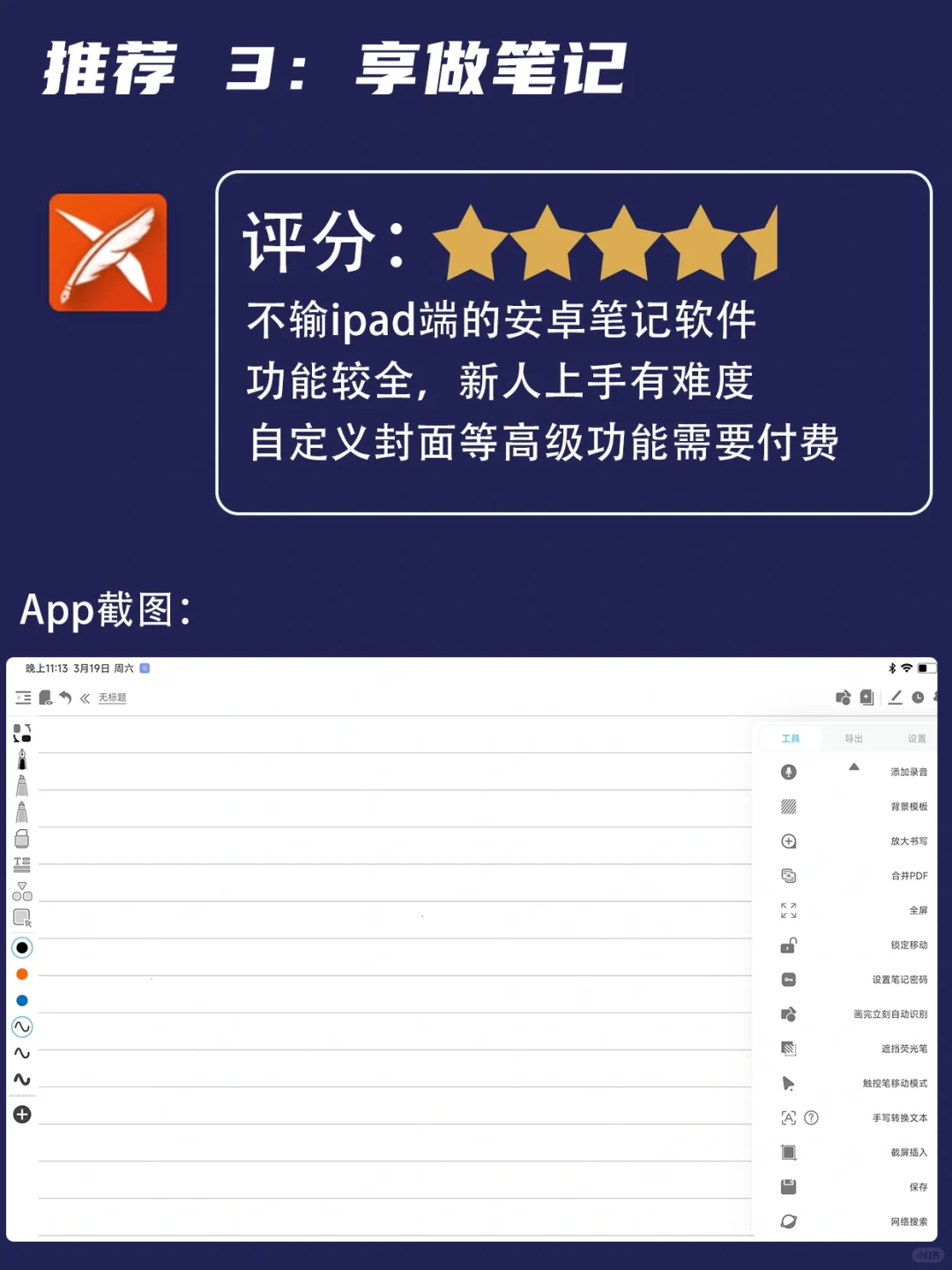 安卓平板APP推荐🔥 ｜小米平板绘画笔记📒