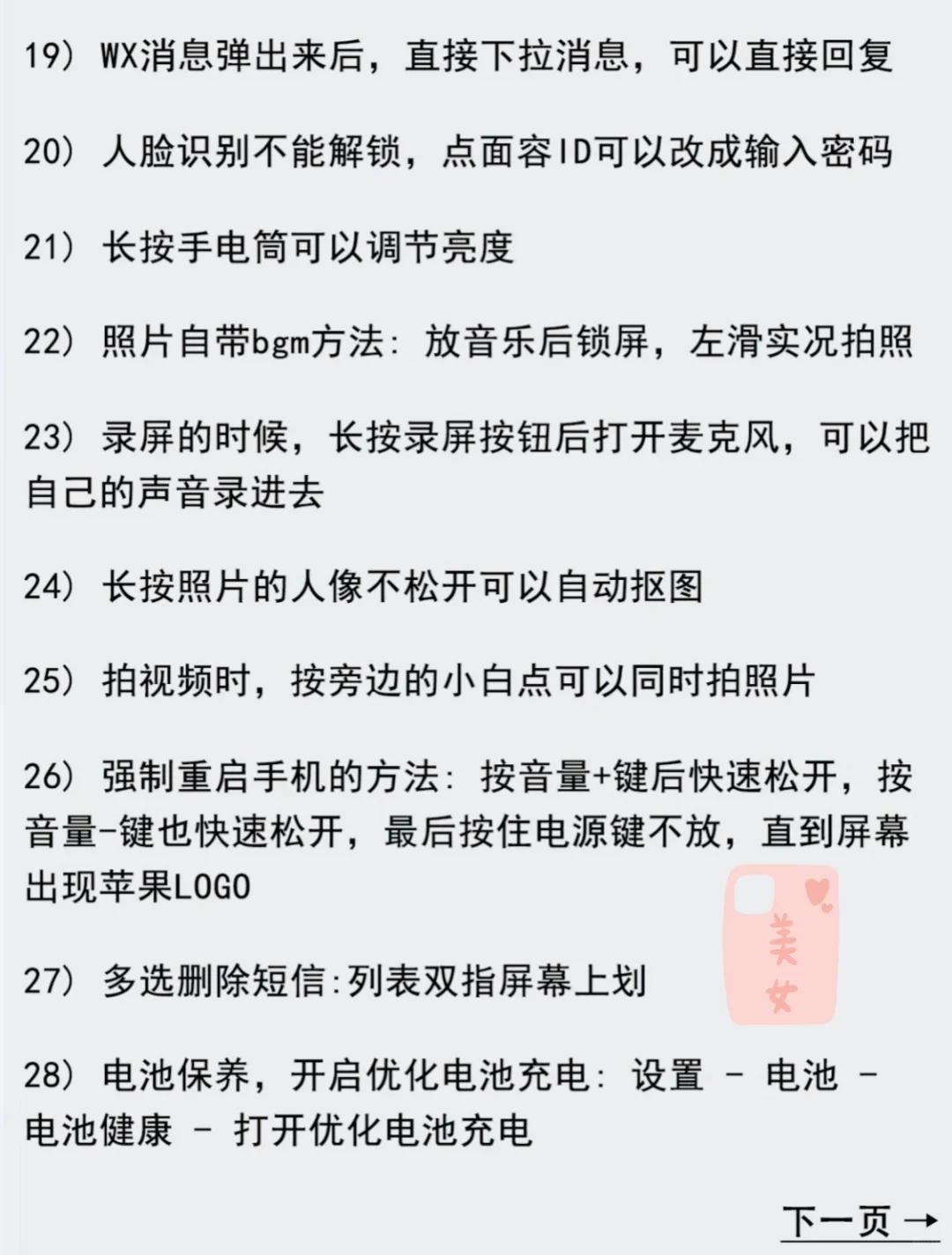 97%人不知！iPhone这36功能超绝😎