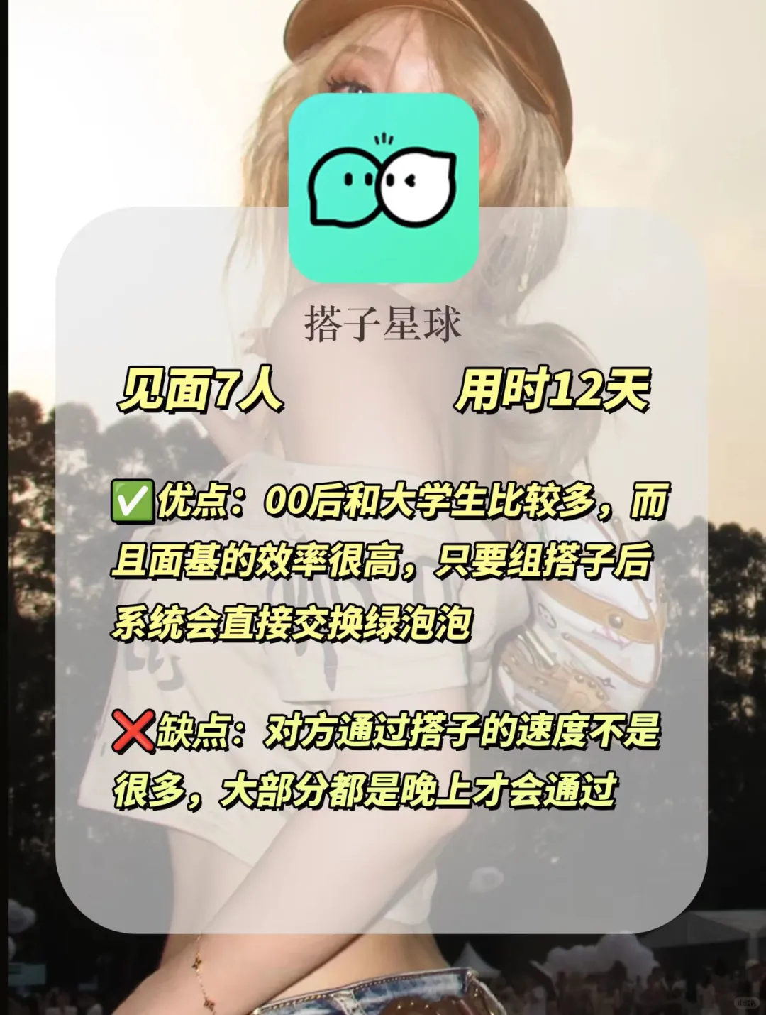 40+中年男半年社交软件面基总结