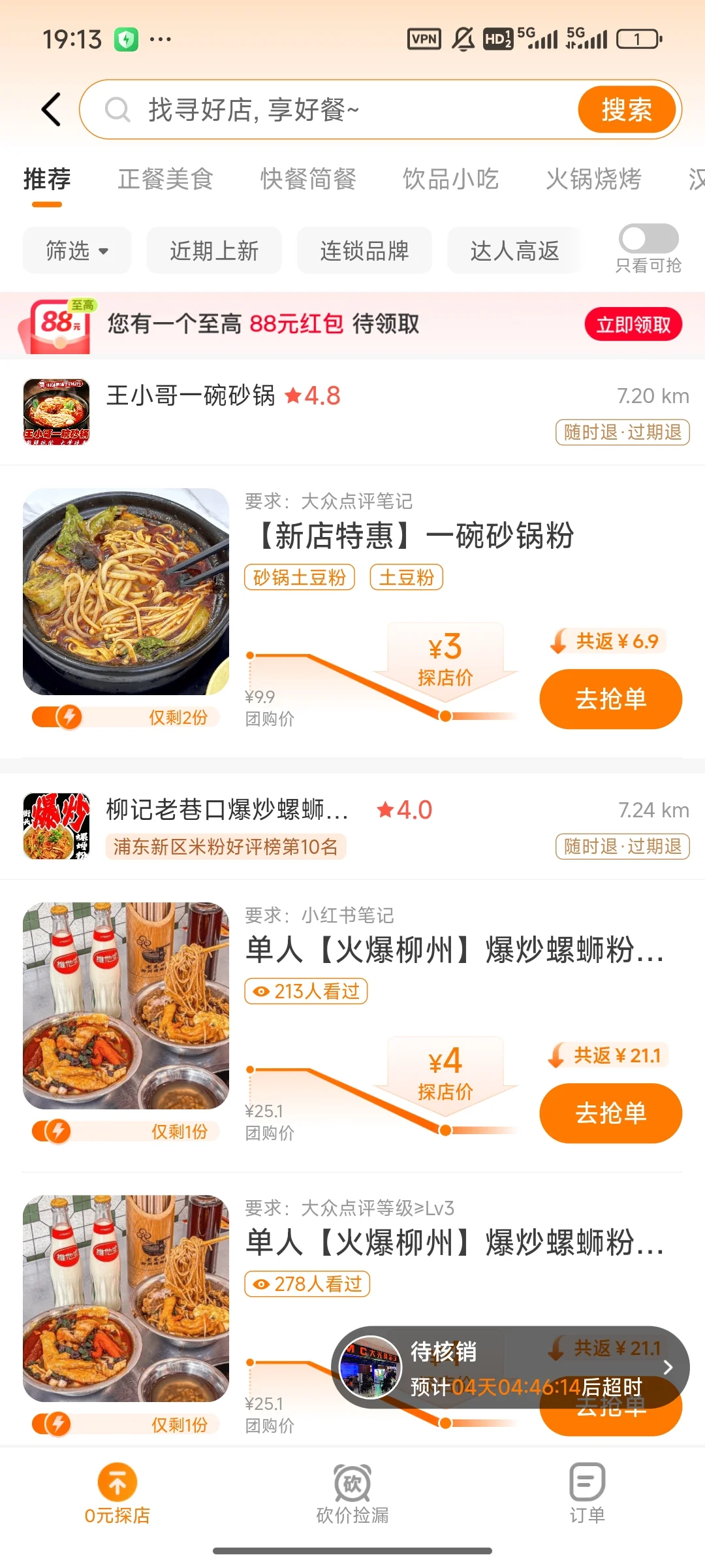 什么宝藏app，普通人也能0元探店了😭