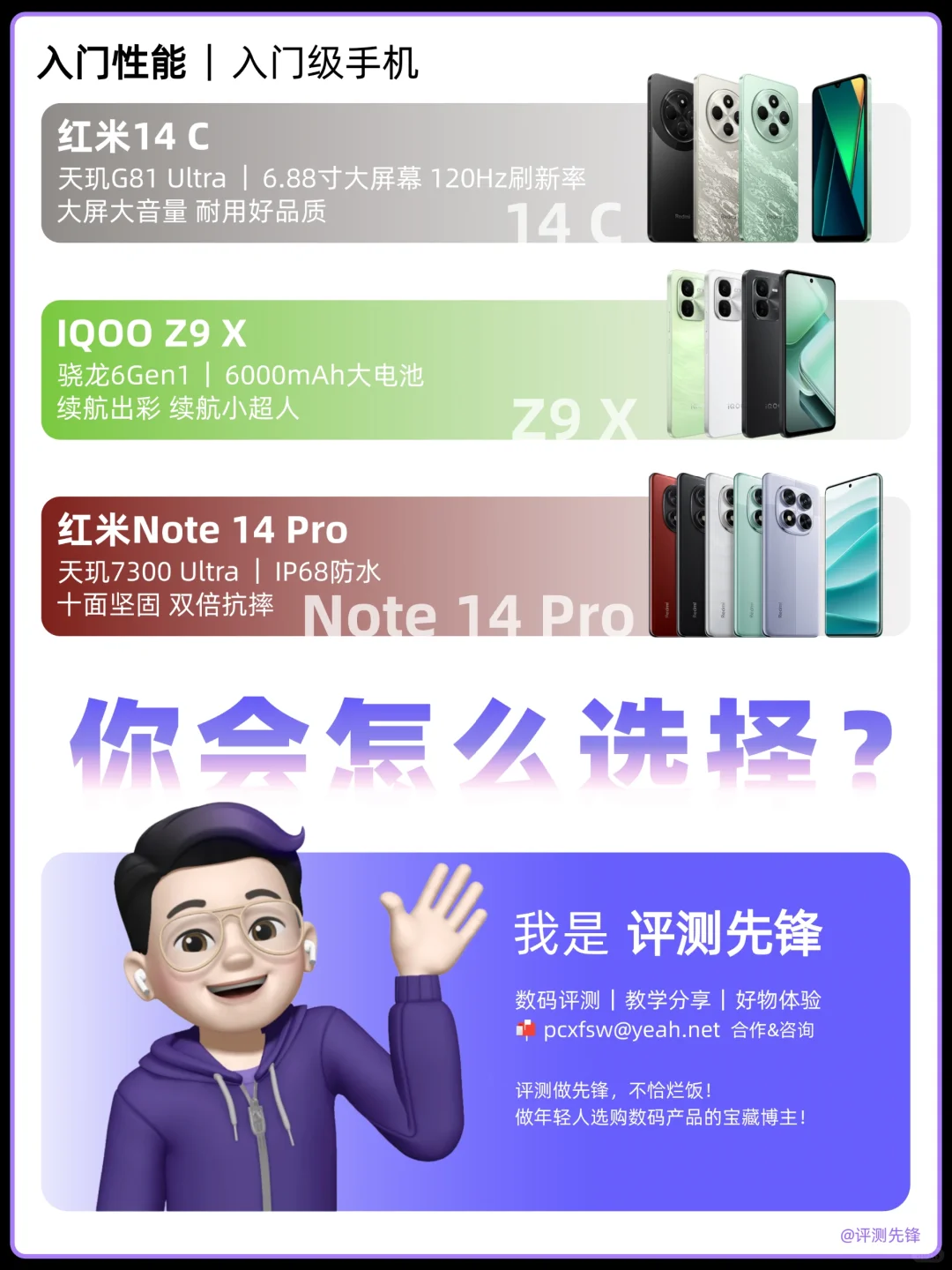 📱2025各价位手机推荐合集！学生党码住！