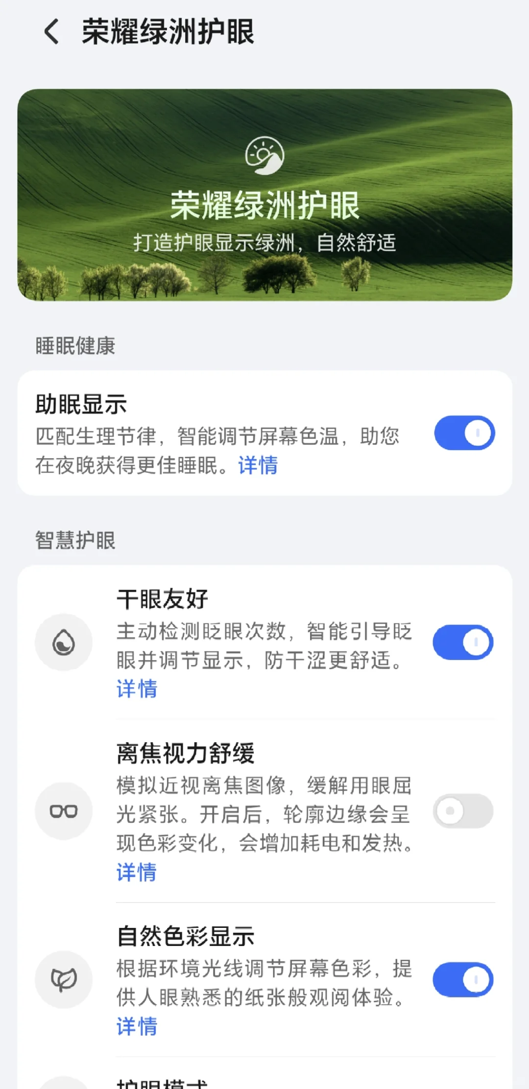 荣耀阅读APP和绿洲护眼屏体验超棒。