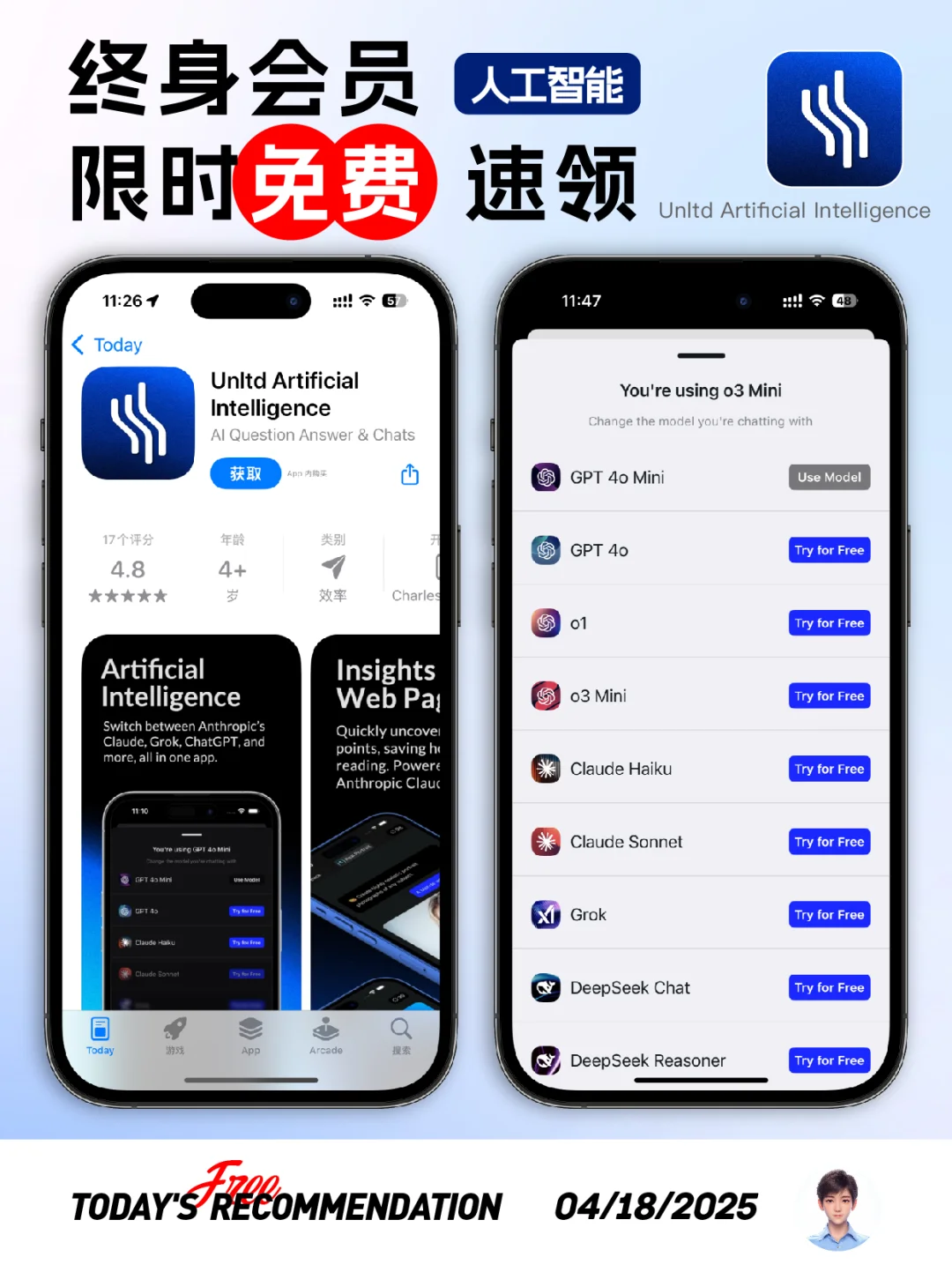 🔥可以用很多AI模型的APP，正在限免！