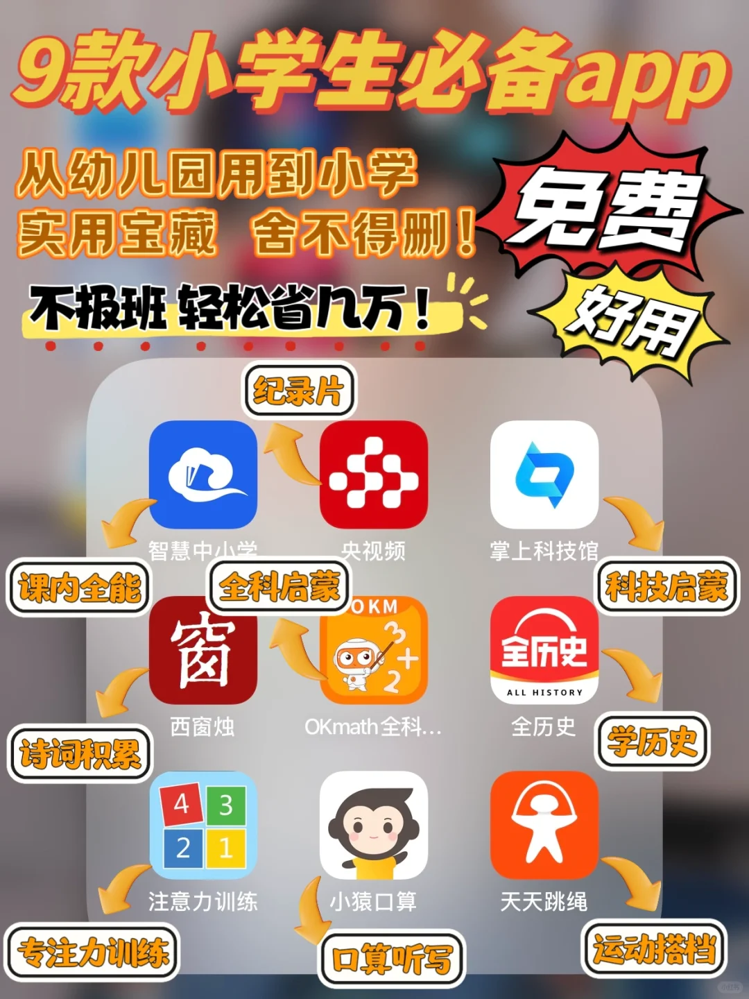 9款小学生学习必备app 免费好用又省妈