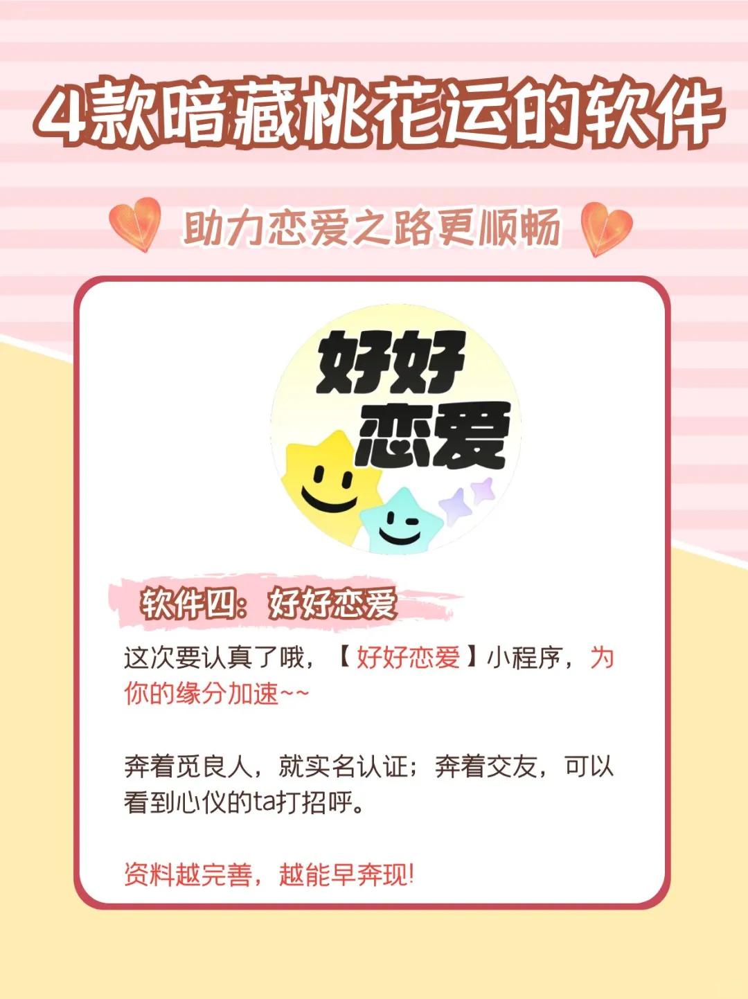 “小众”但隐藏满满桃花运的软件，建议试试