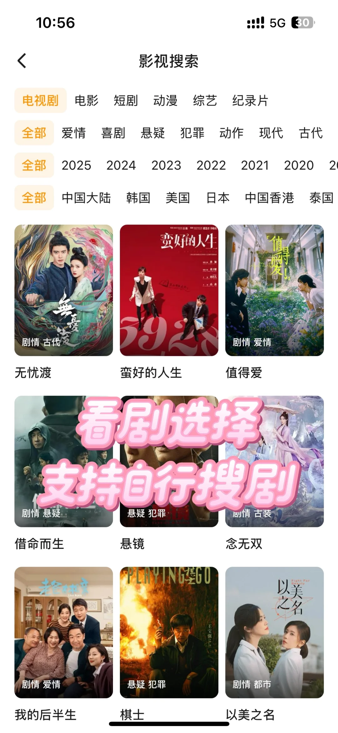 挖到一个免费追剧的app