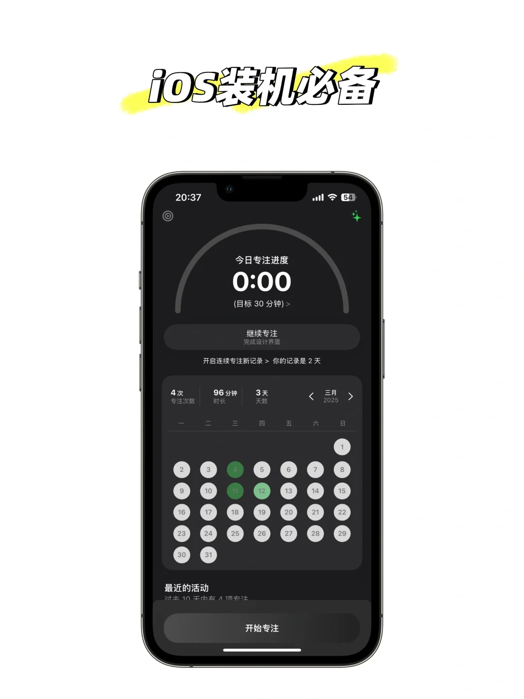 SimpleFocus App：iOS装机必备