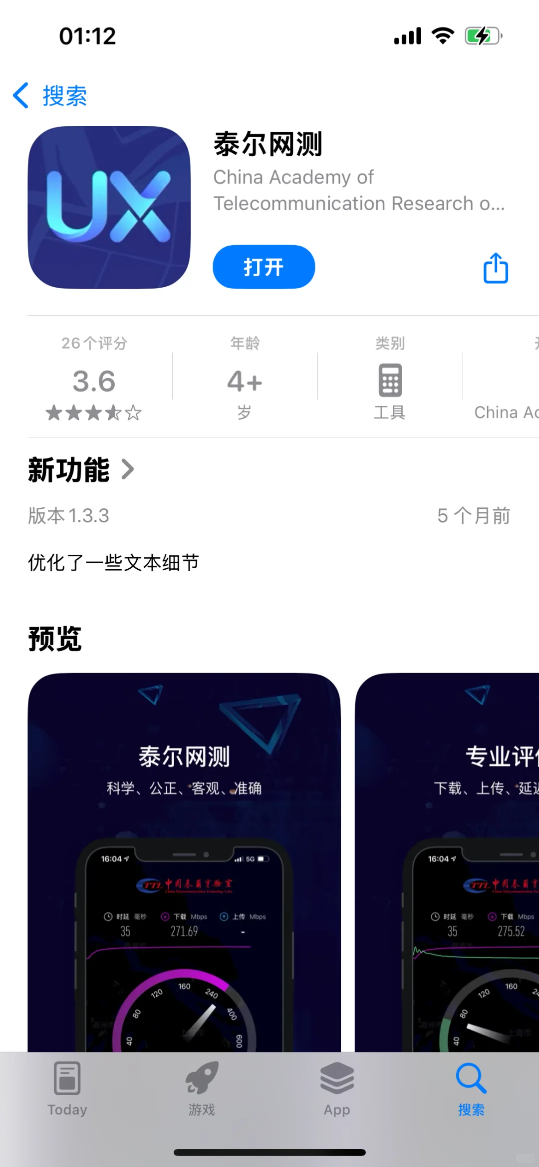 完全免费的测网速软件！