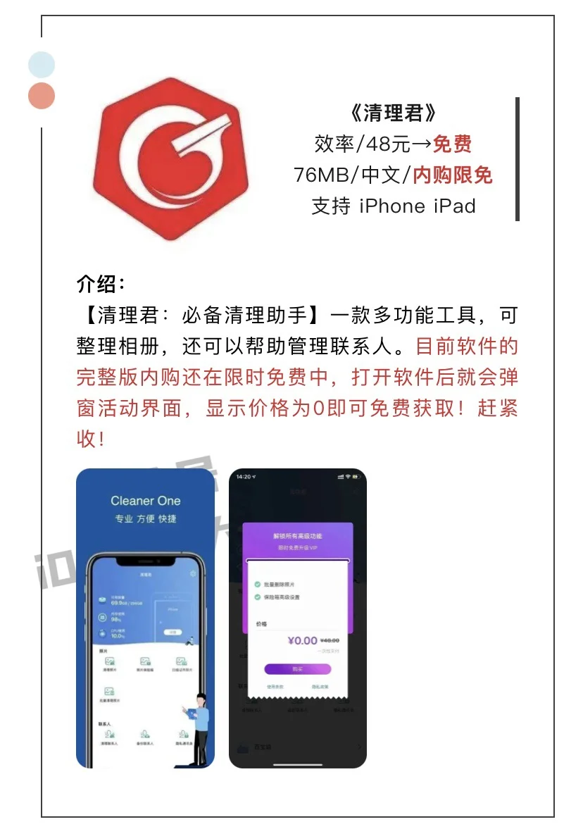 9月3日精选iOS限免软件