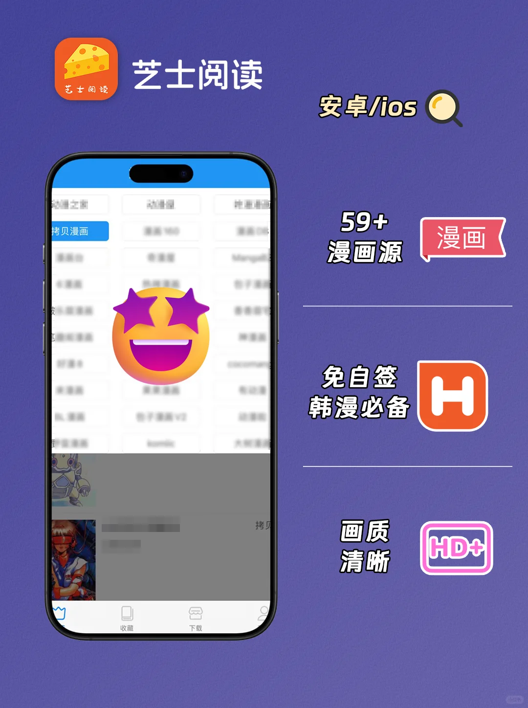 ios苹果用户免费看漫画App，免自签看漫画