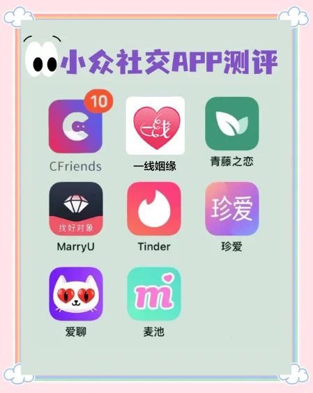 相亲软件大测评：哪些值得一试？