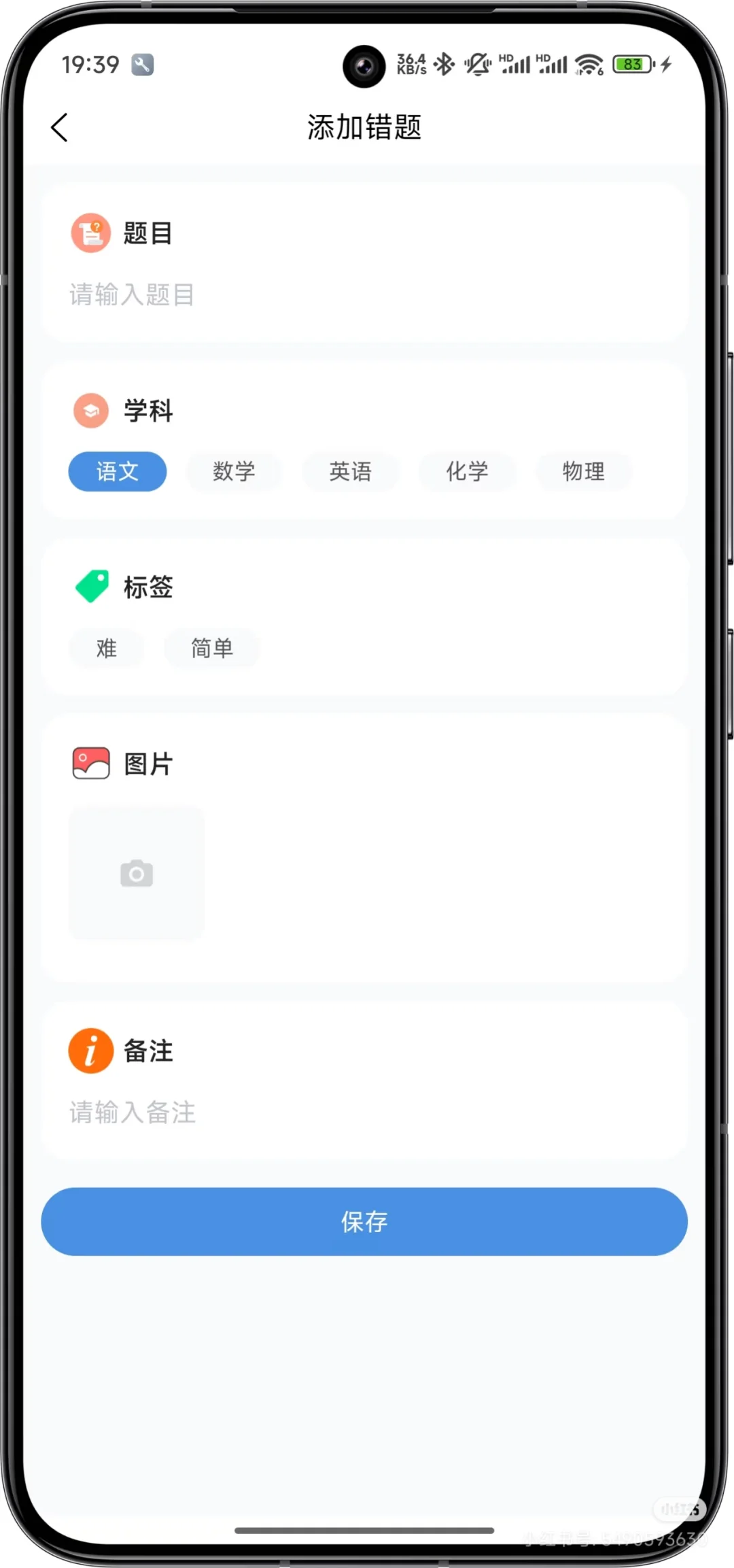 [案例]基于uniapp的安卓错题app