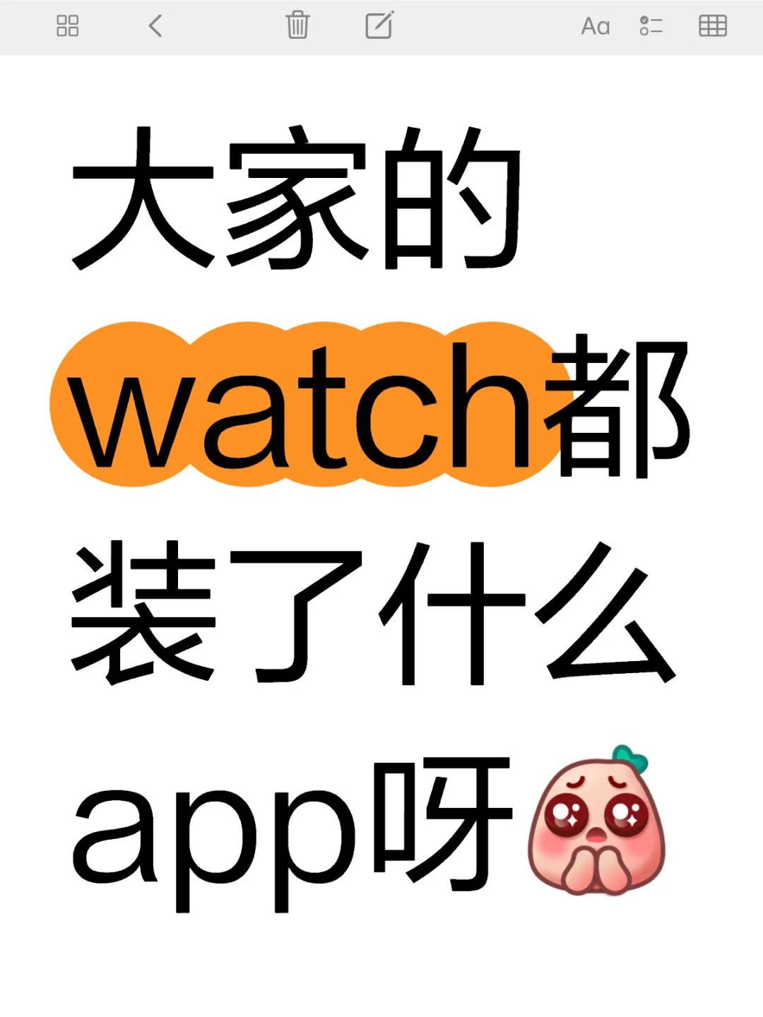 大家的watch都装了什么app呀
