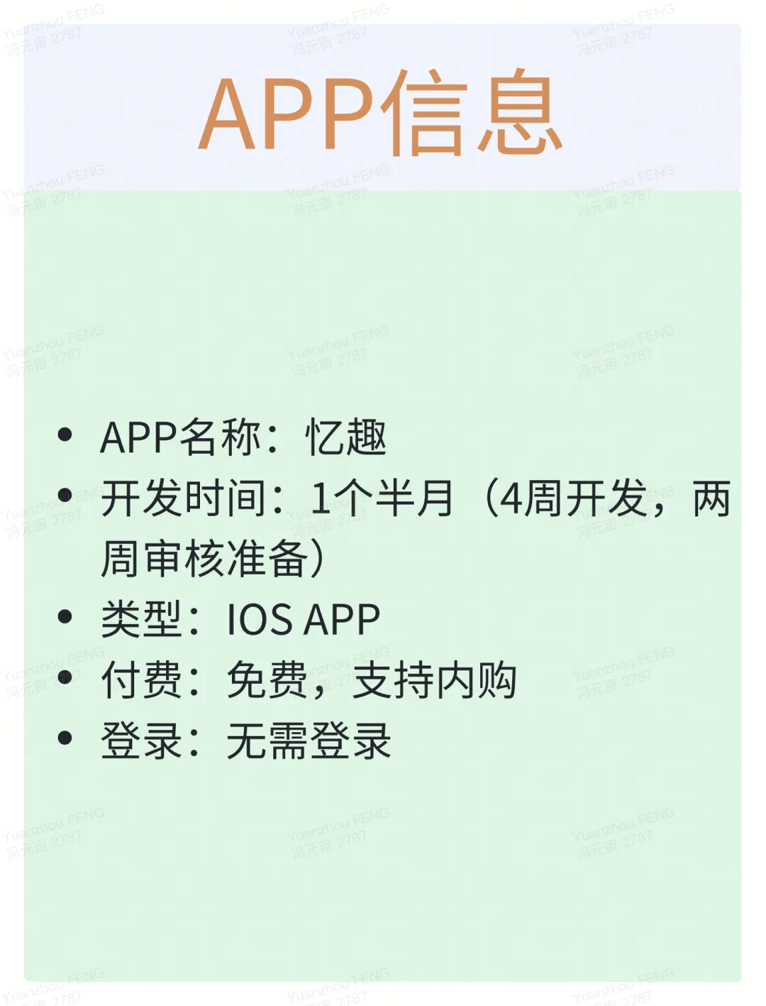 我的第一款APP发布啦