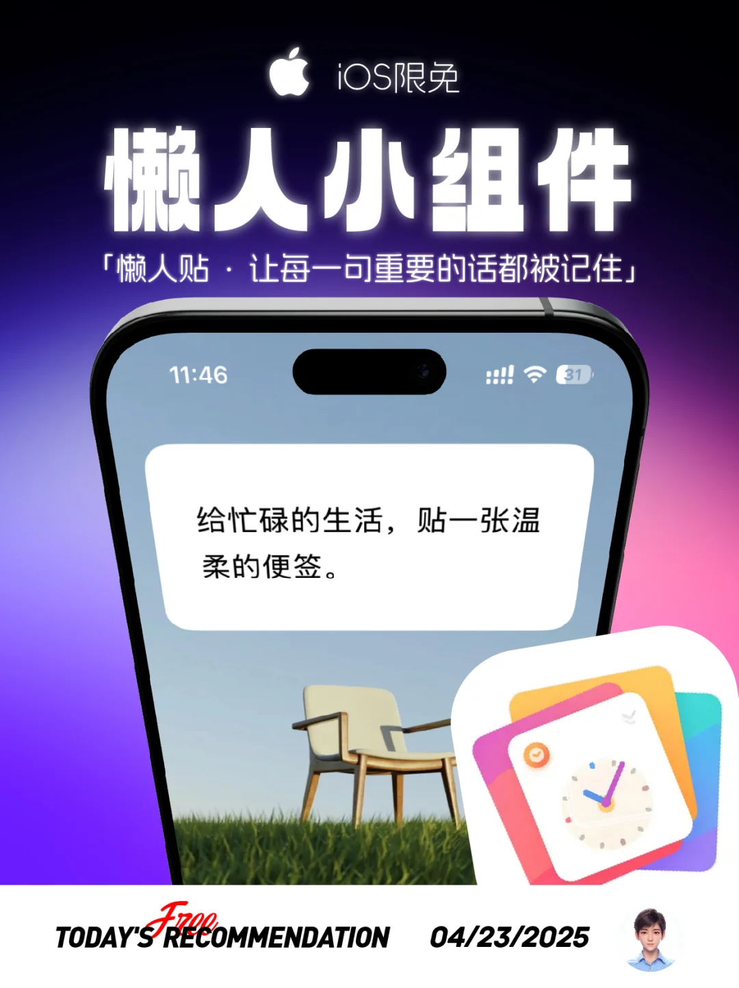 🔥限免-百味生活·总有一句值得贴