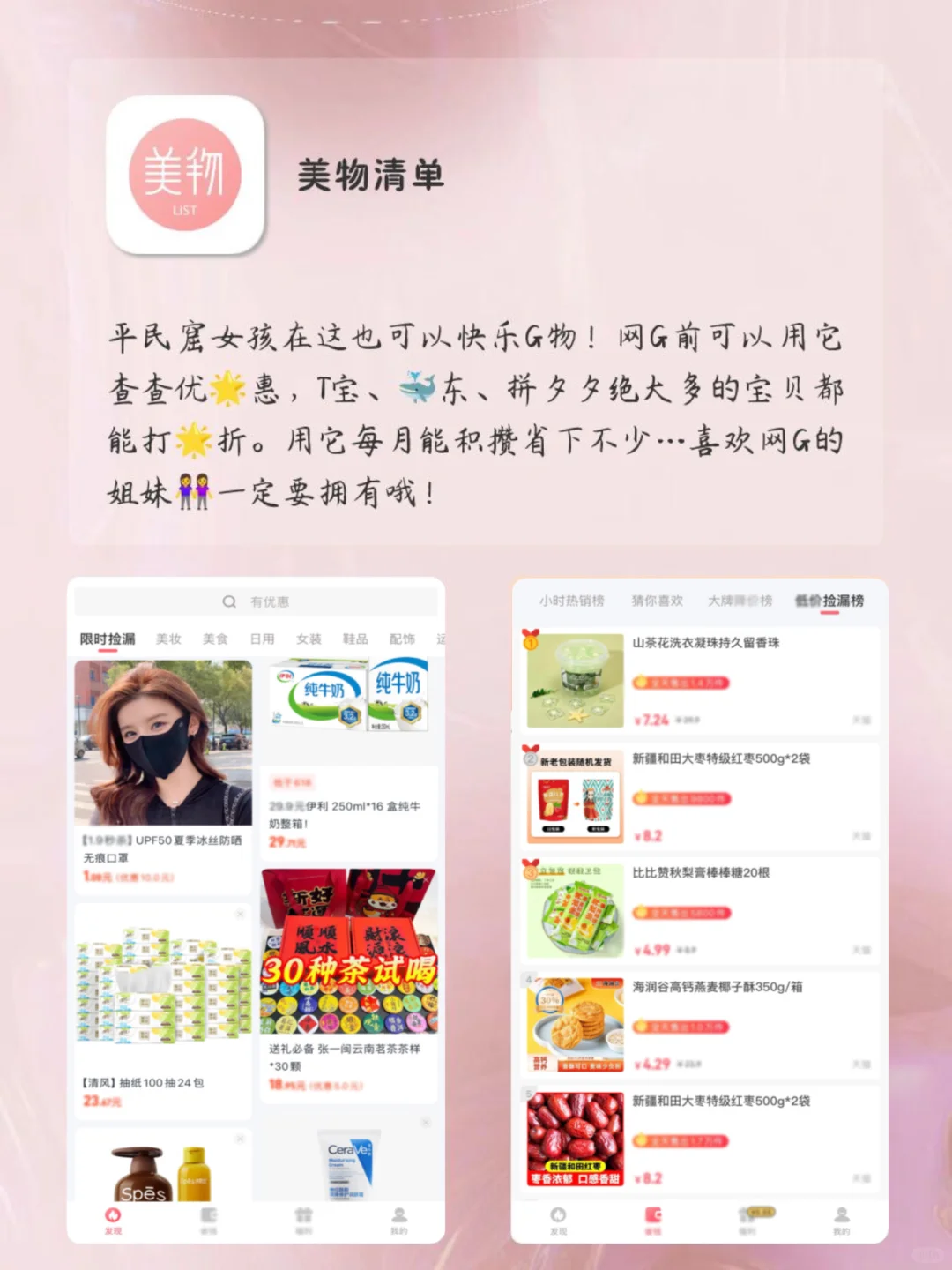 女生手机要有的APP！打死不卸载！