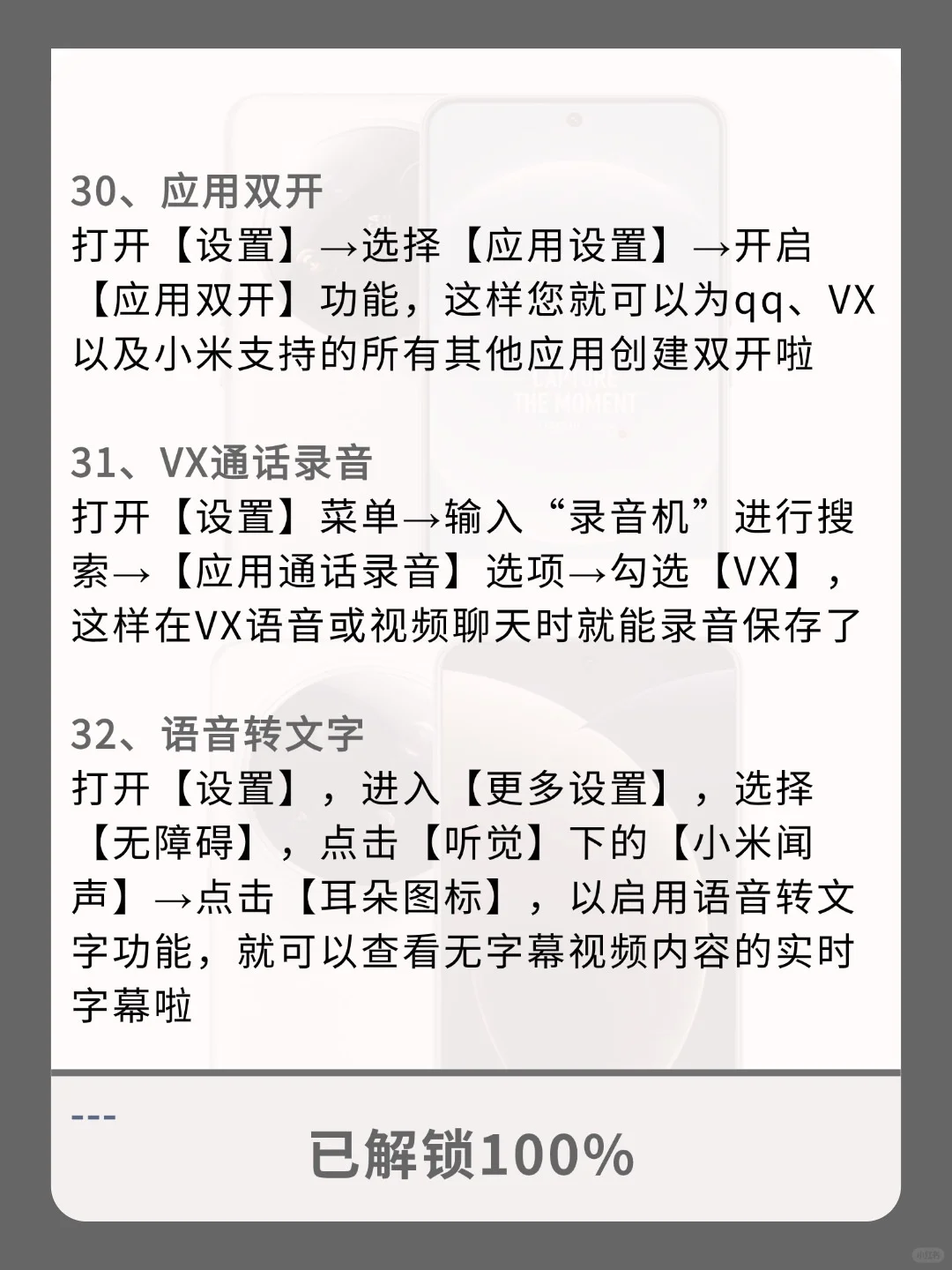 99的人都不知道的32个小米隐藏功能！