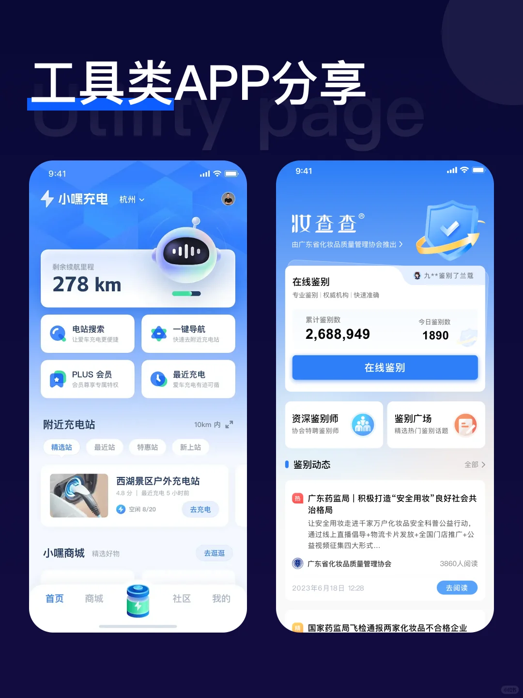 工具类APP界面分享