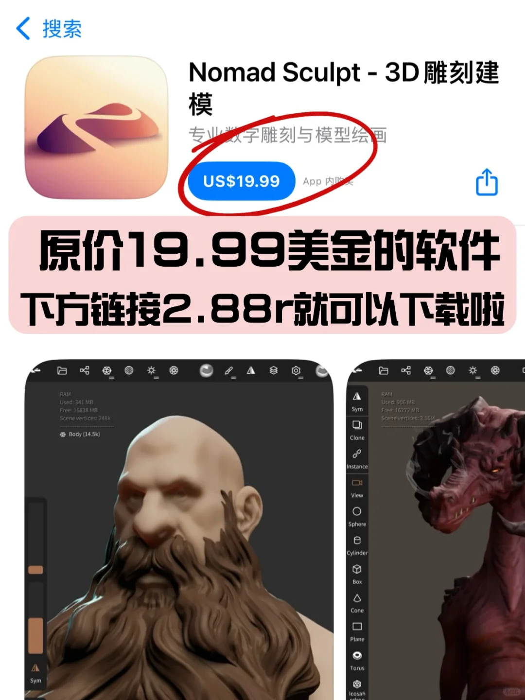 Nomad Sculpt 3D雕刻建模下载教程来啦❗