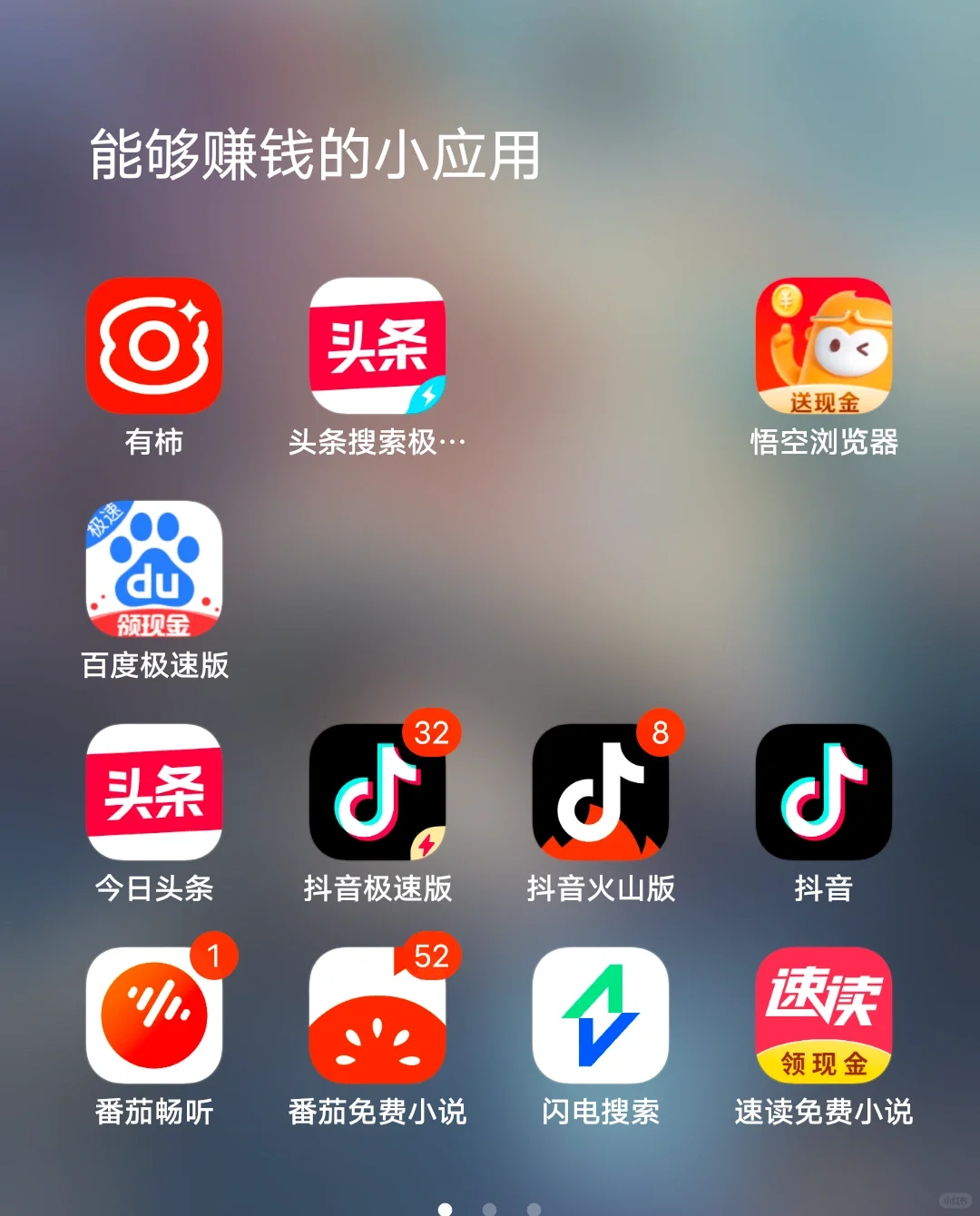 能够赚钱的小软件