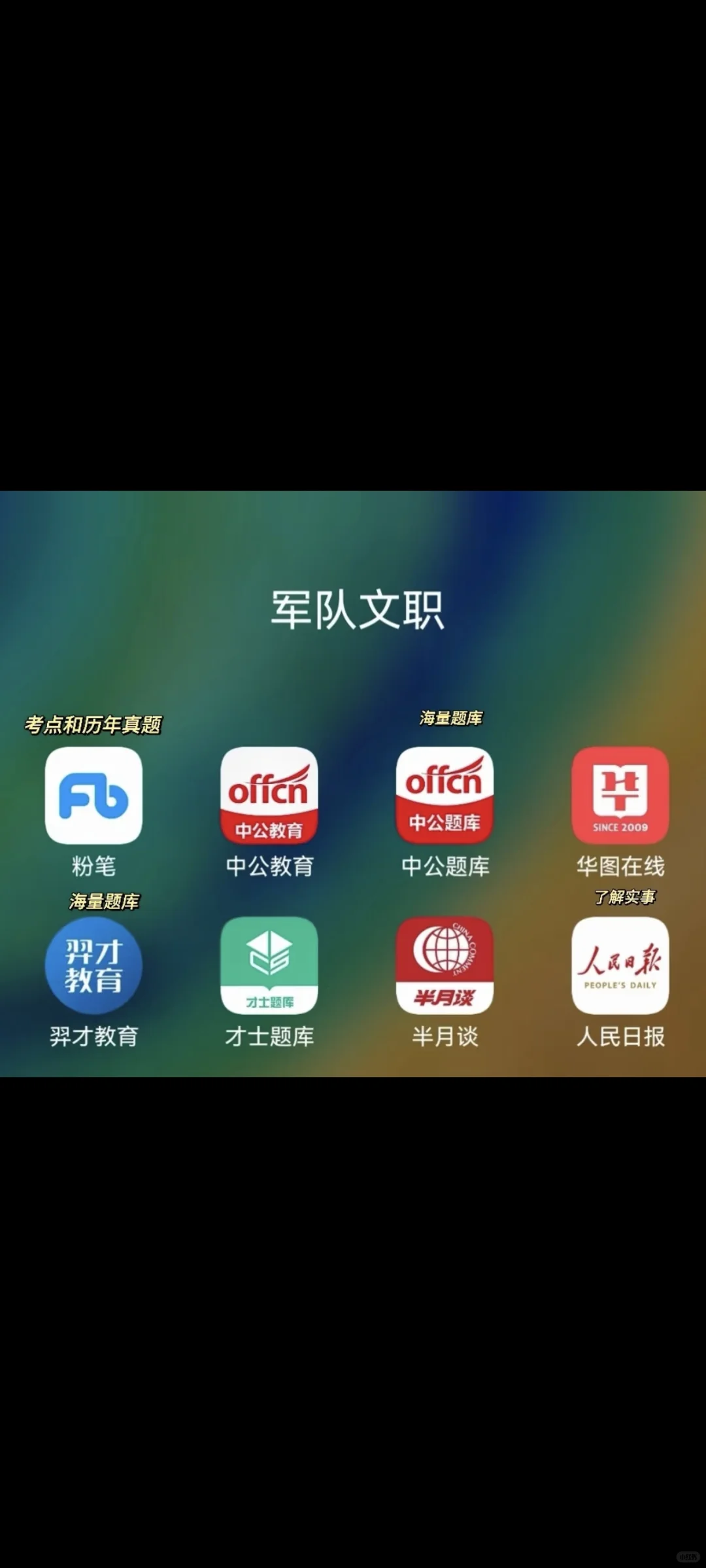 今天给大家整理了一波超全考证app