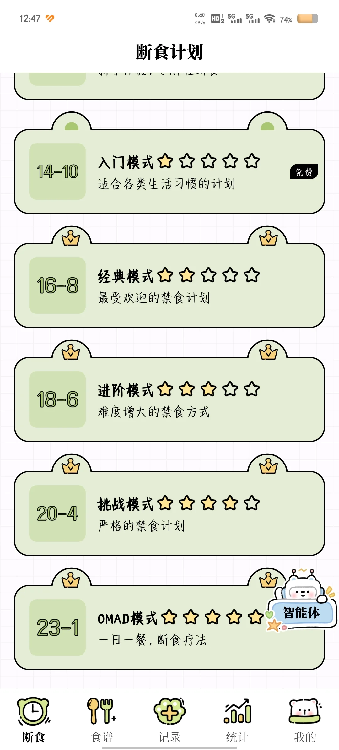 很好用的减肥软件-每日减脂