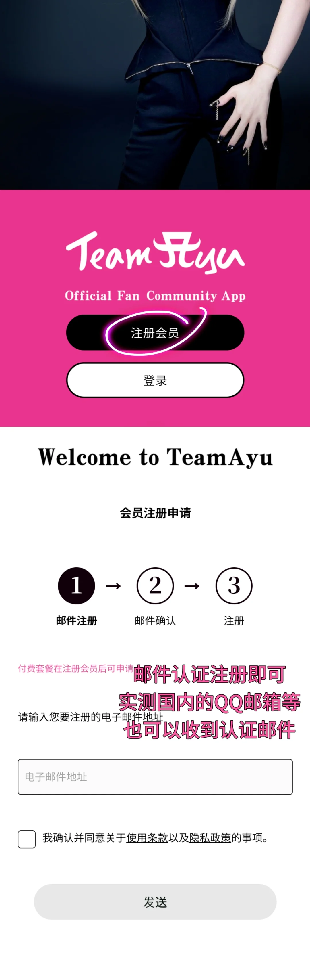 【安卓】滨崎步会员App-TeamAyu使用教程