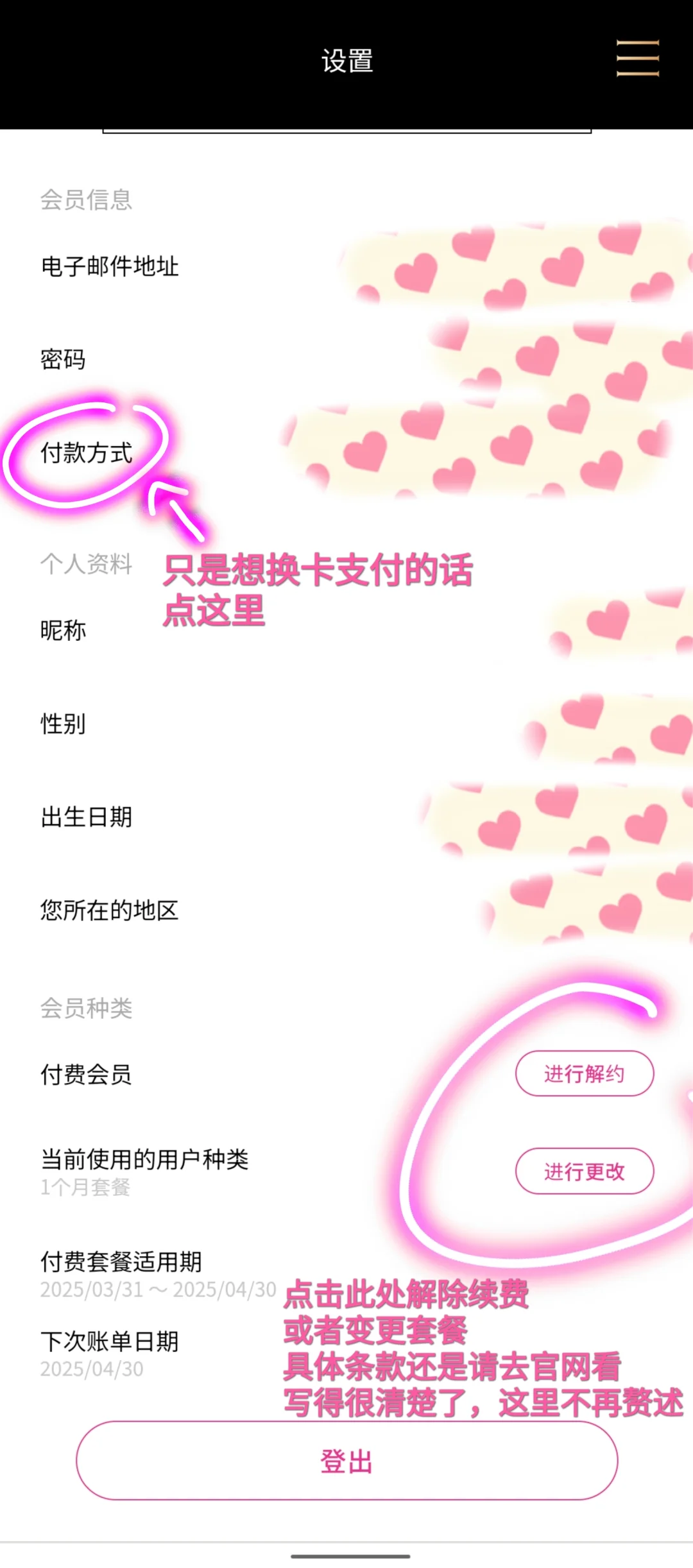 【安卓】滨崎步会员App-TeamAyu使用教程