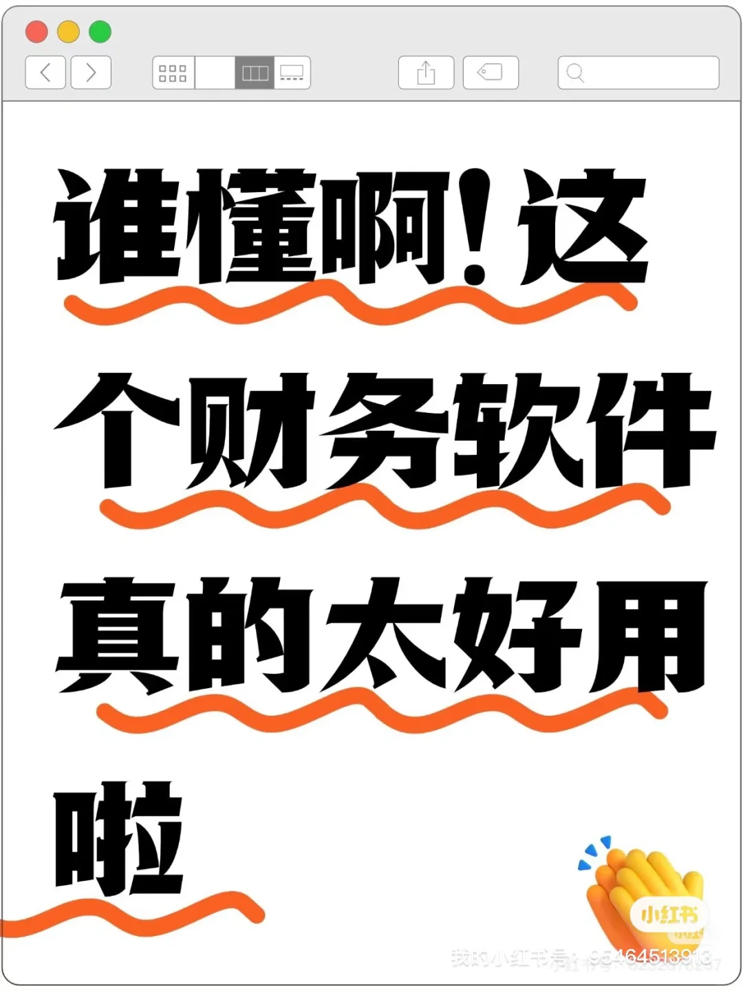 你们都用的什么财务软件呀？