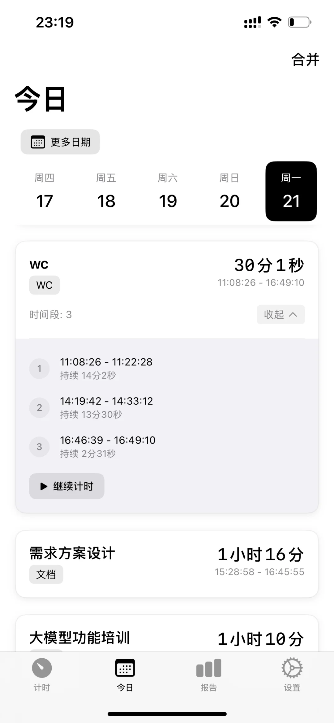 这个App让我日报秒交！