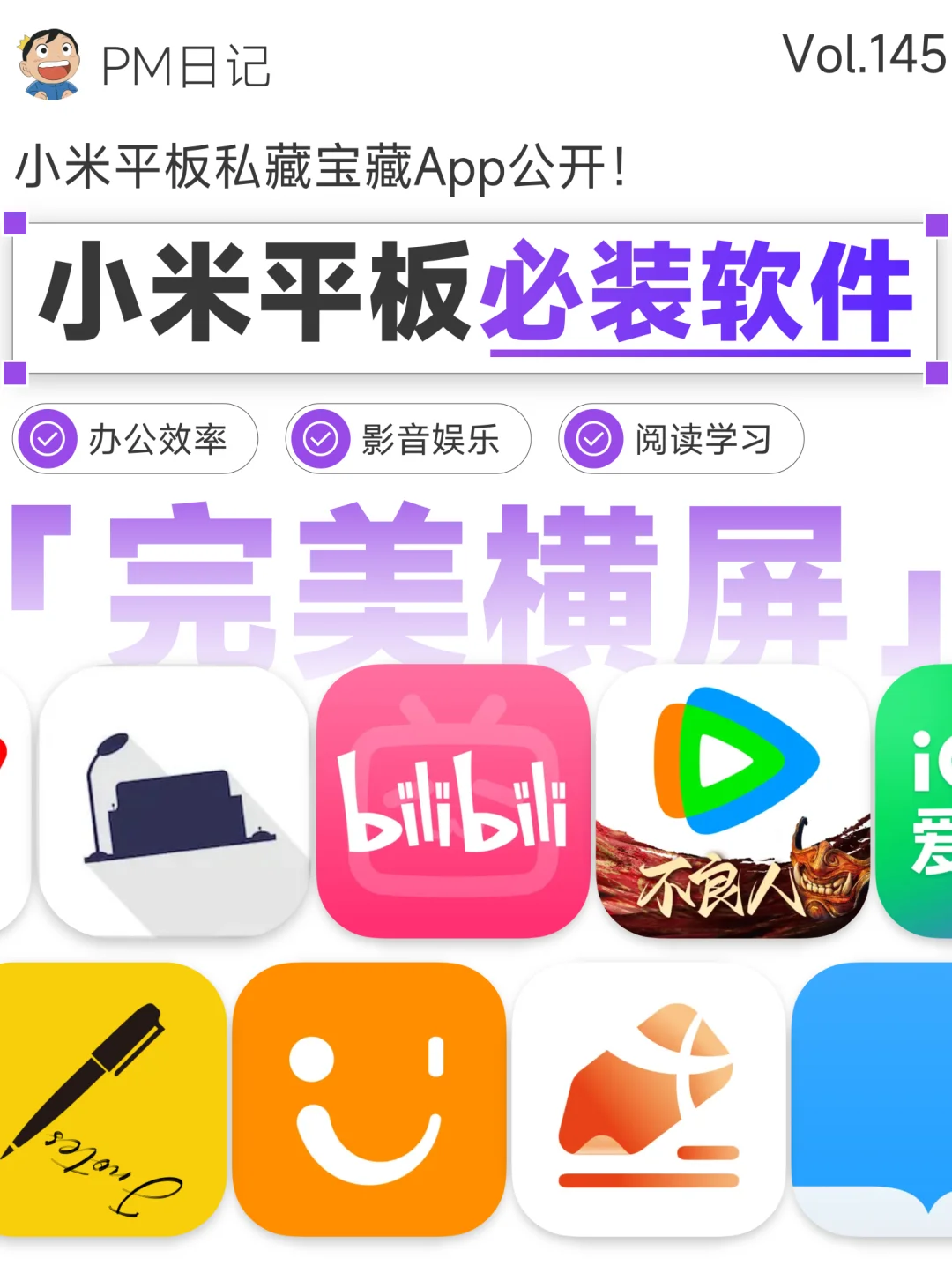 小米平板必装软件清单📱横屏适配度拉满