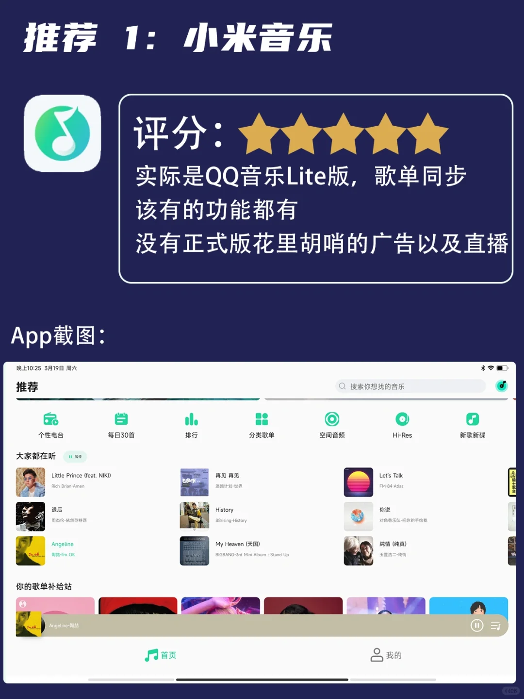 安卓平板APP推荐🔥 ｜小米平板绘画笔记📒