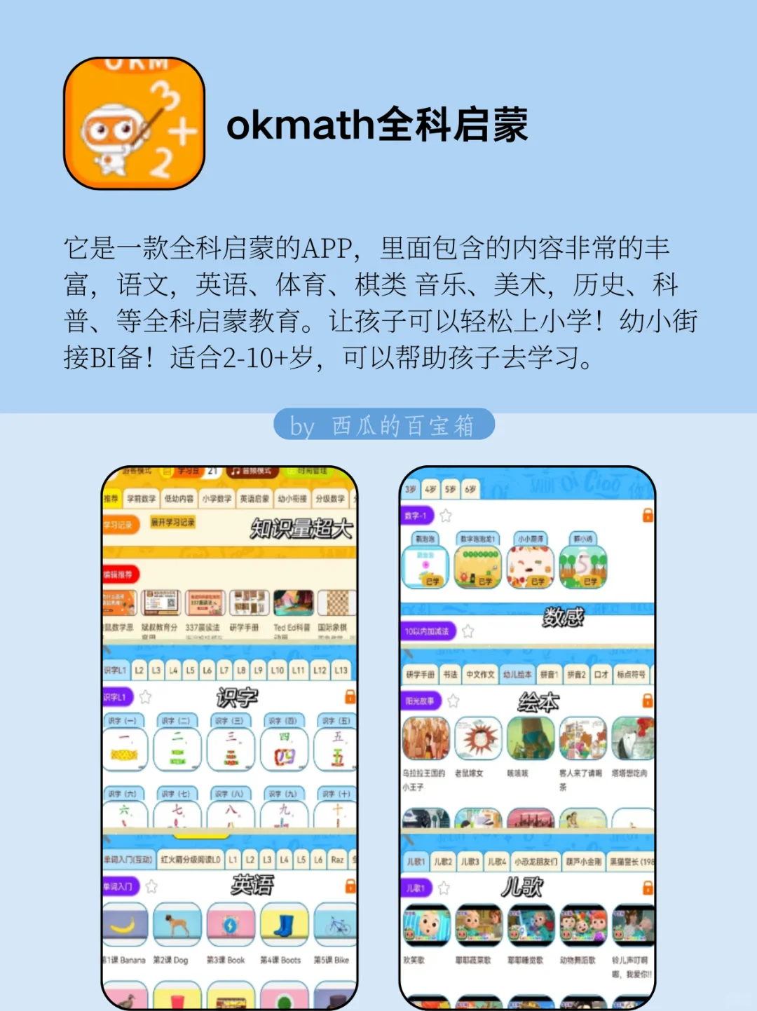太宝藏❗小学生舍不得删的8款APP❗快收藏