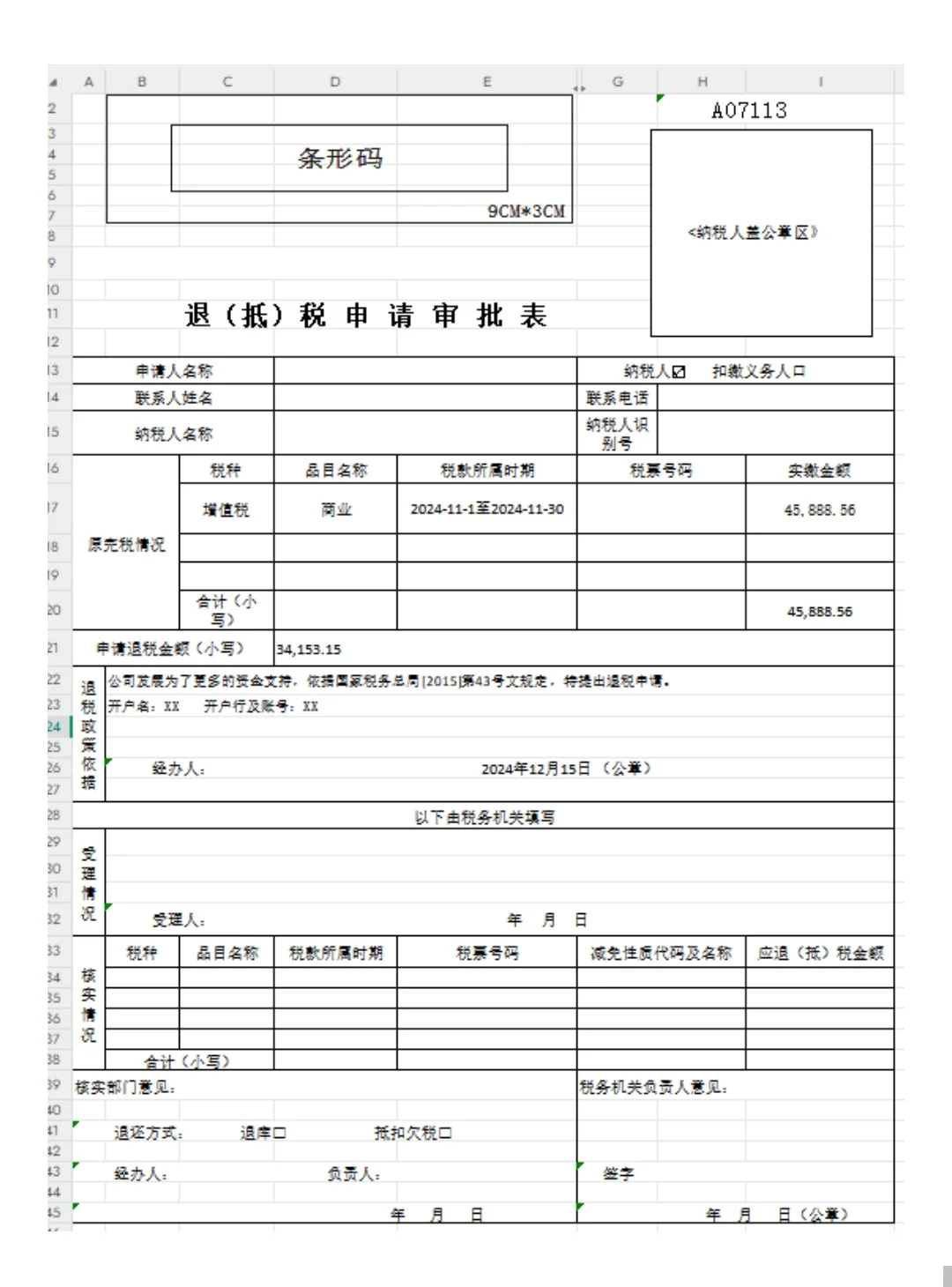软件退税实操与风险！！！