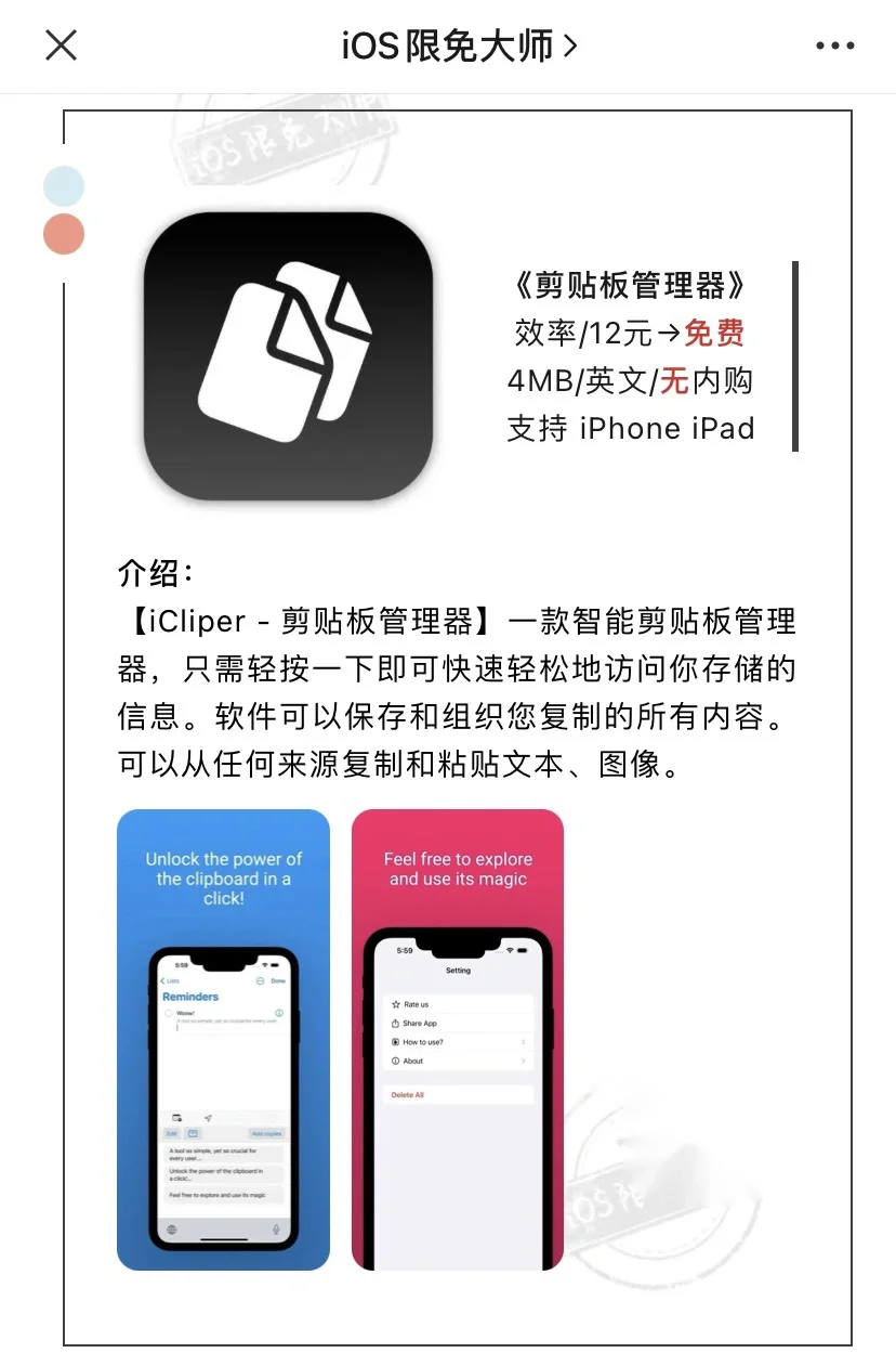 3月27日精选iOS限免软件