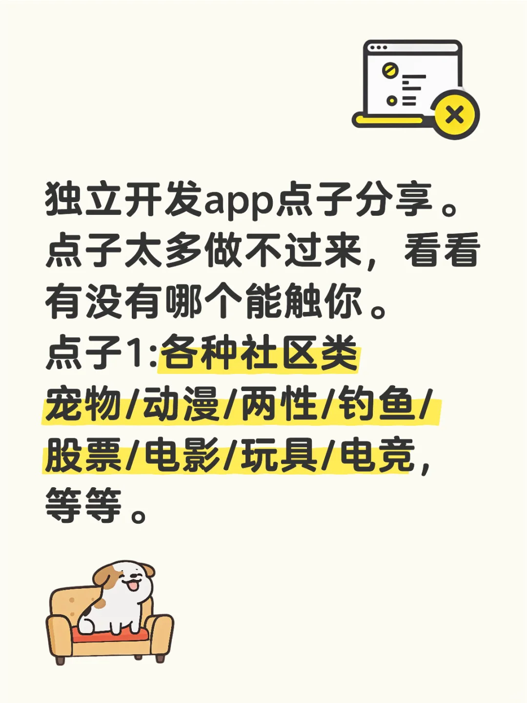 独立开发点子分享