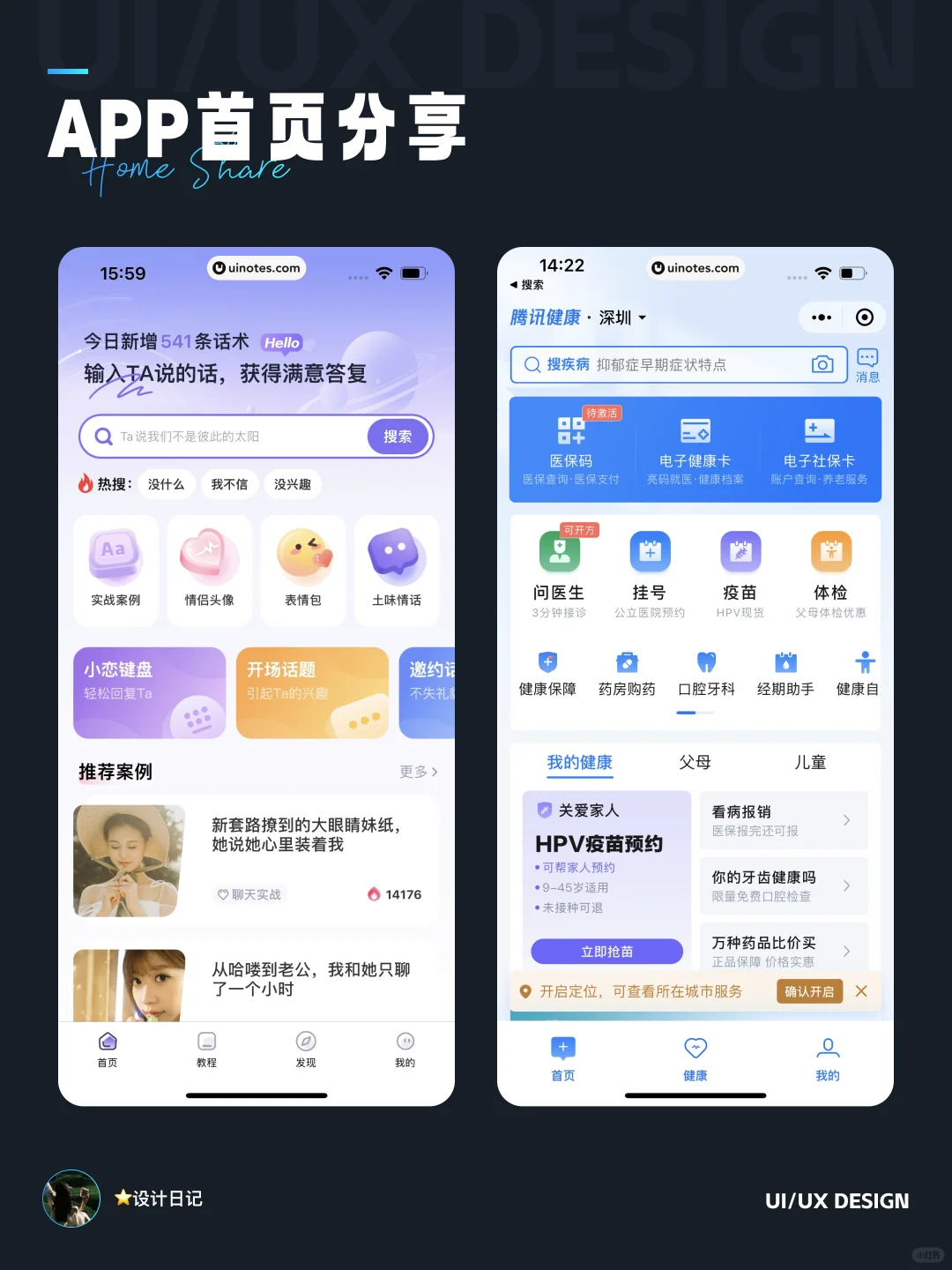 APP首页分享