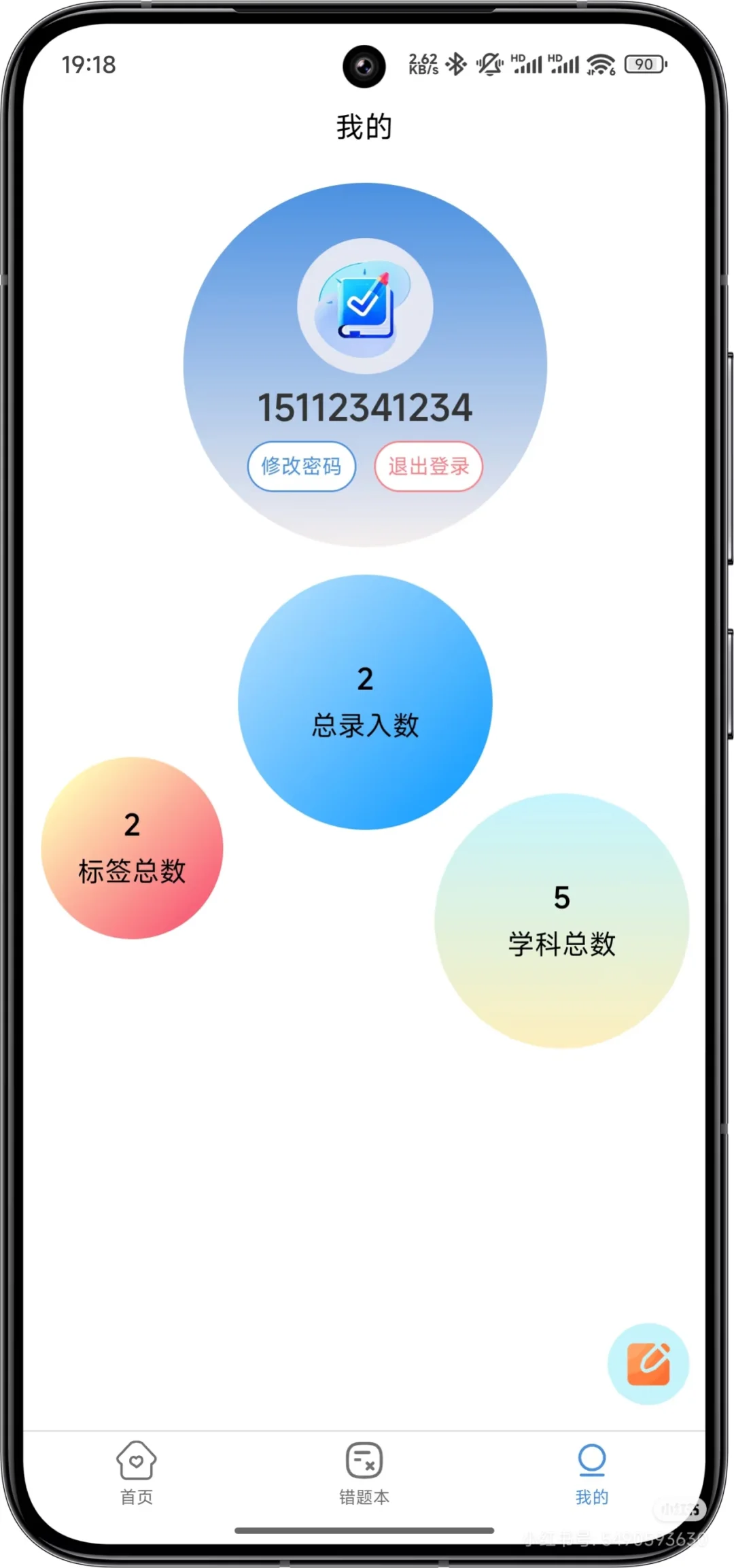[案例]基于uniapp的安卓错题app