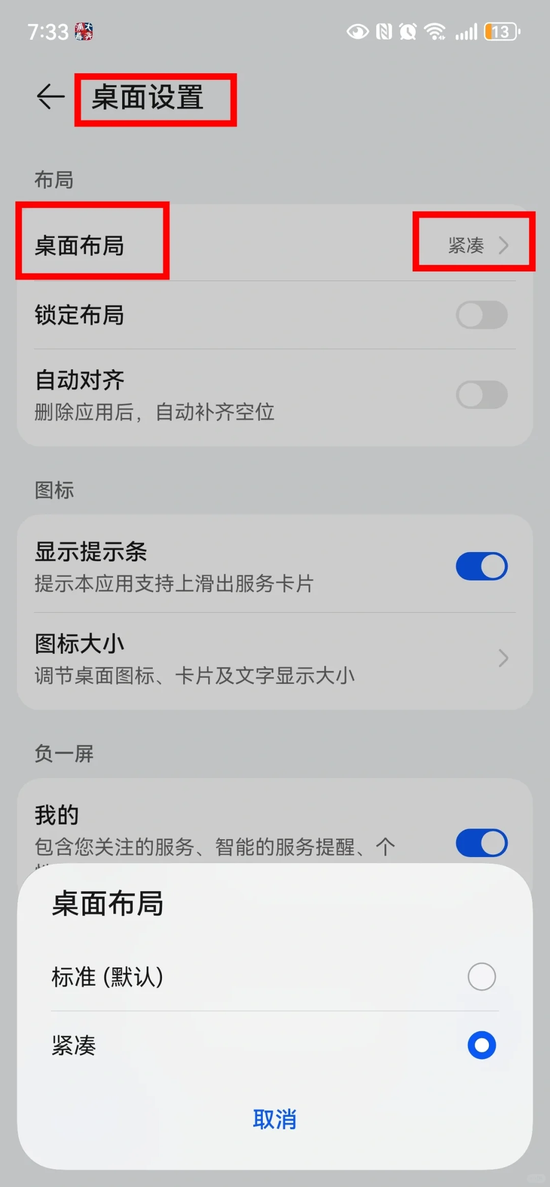 华为手机｜华为鸿蒙桌面布局